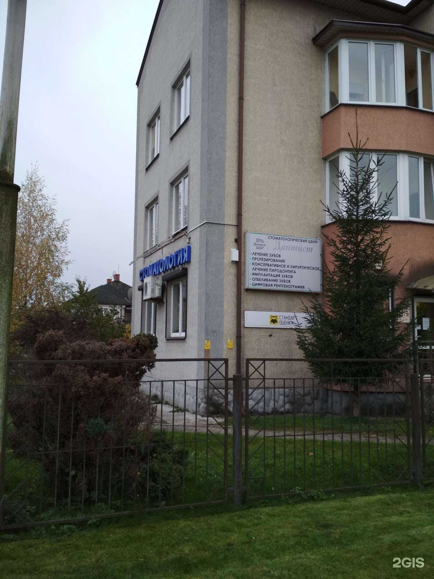 Отзывы на компанию Дантист в Калининграде c фото