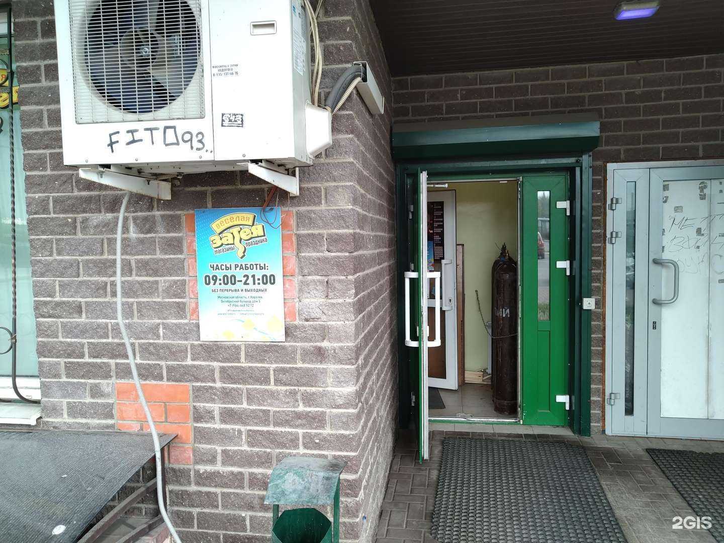 Отзывы на компанию Веселая затея в Королёве c фото