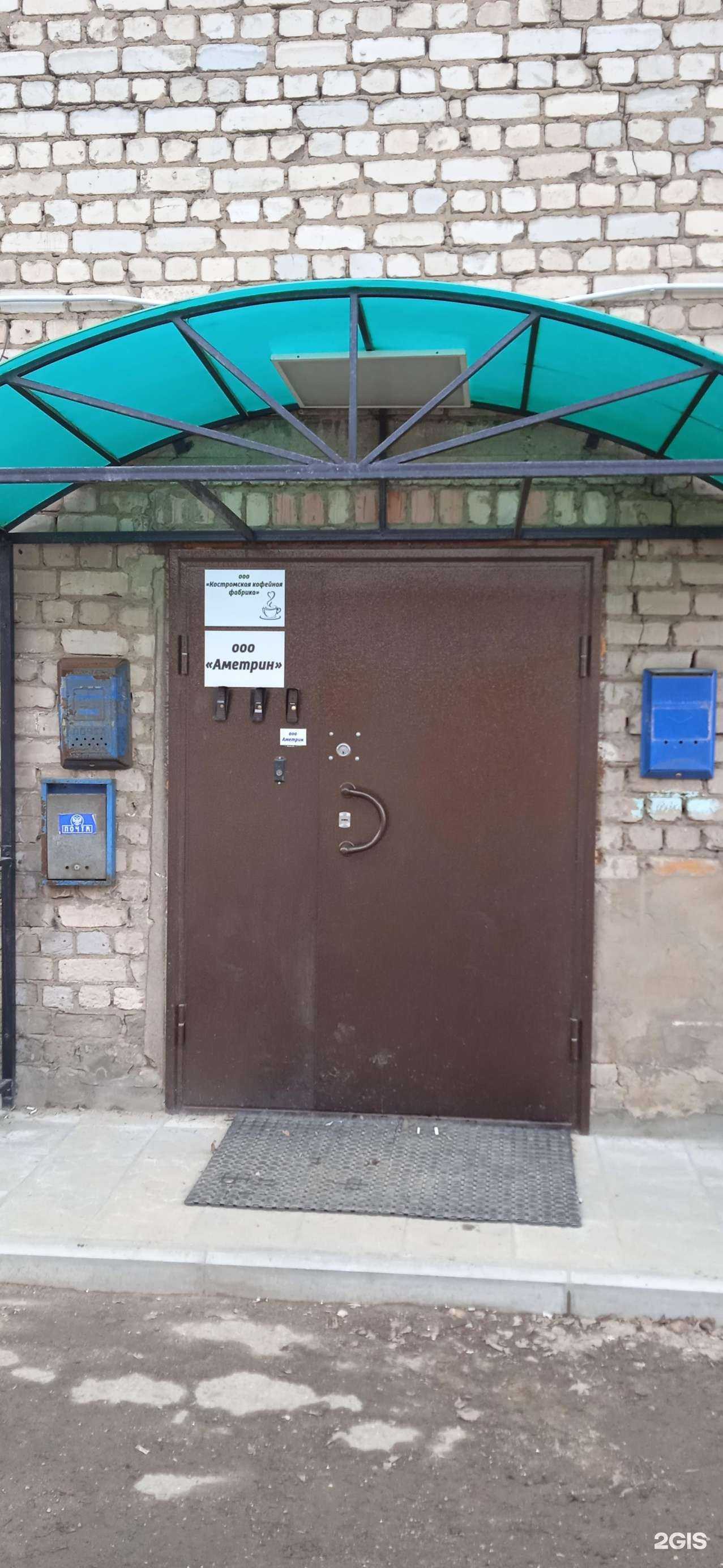 Отзывы на компанию Аметрин в г. Кострома c фото