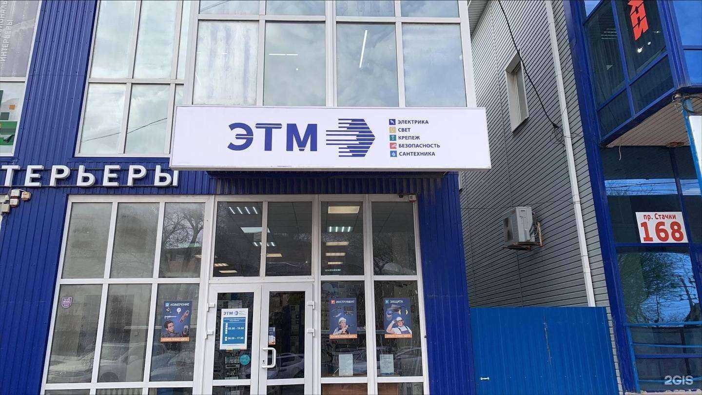 Отзывы на компанию ЭТМ в Ростове-на-Дону c фото