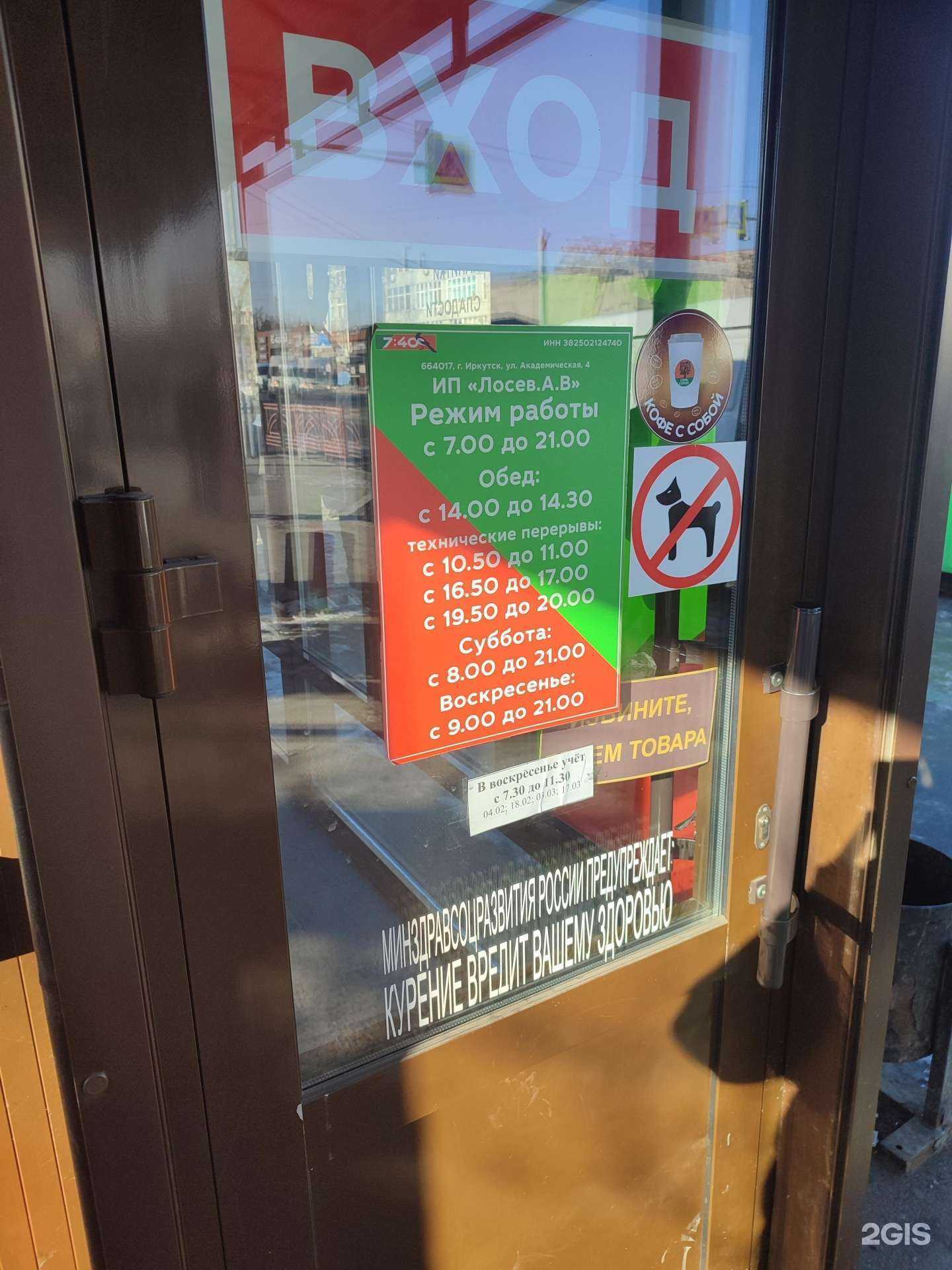 Отзывы на компанию 7:40 в Иркутске c фото