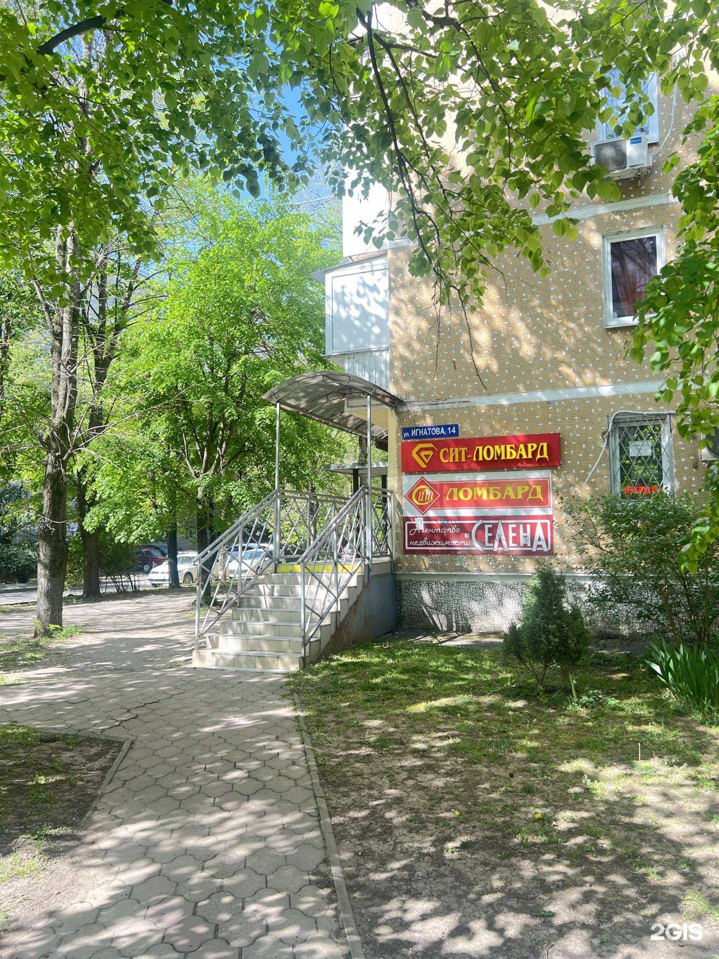Отзывы на компанию Сит-ломбард в г. Краснодар c фото