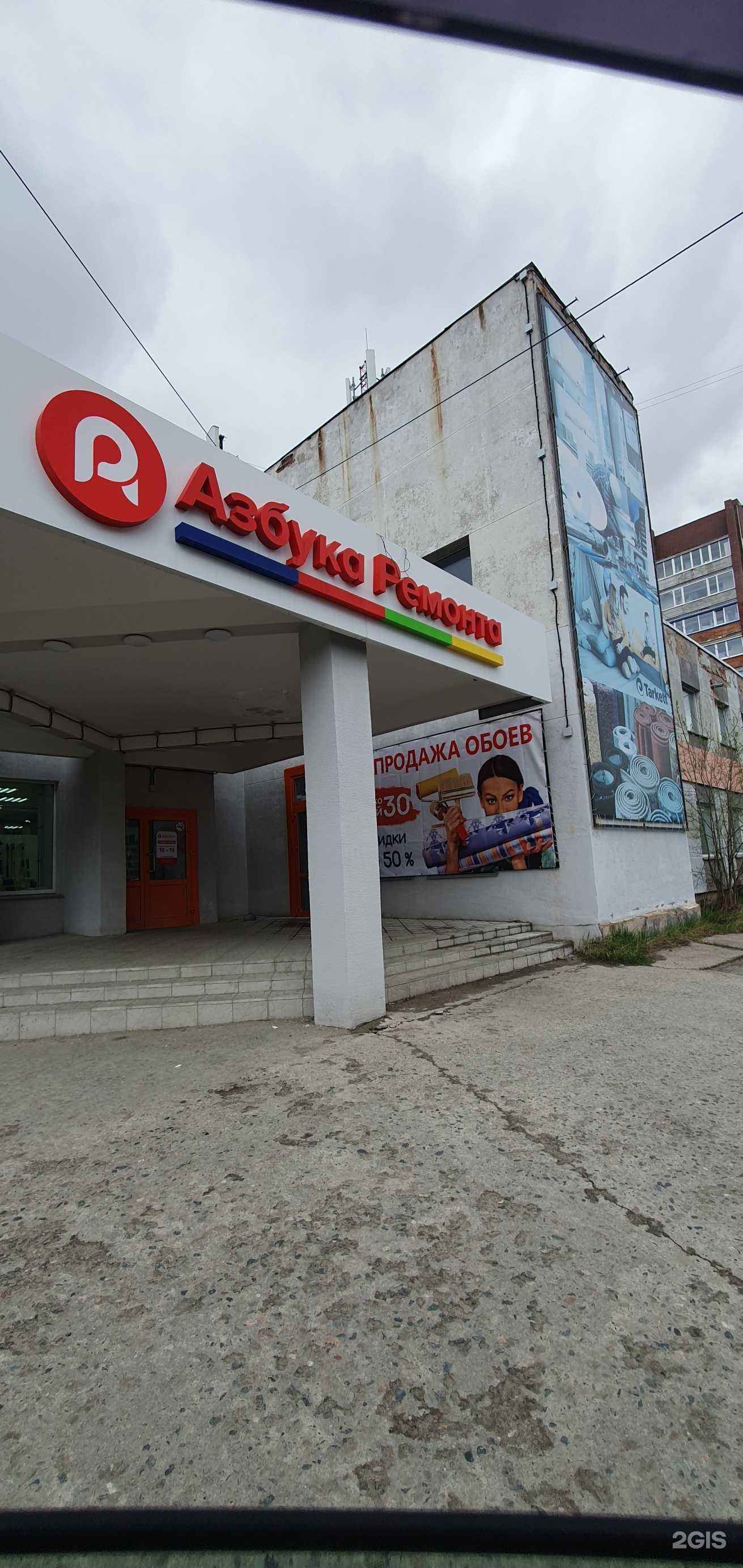 Отзывы на компанию Азбука ремонта в г. Ковдор c фото