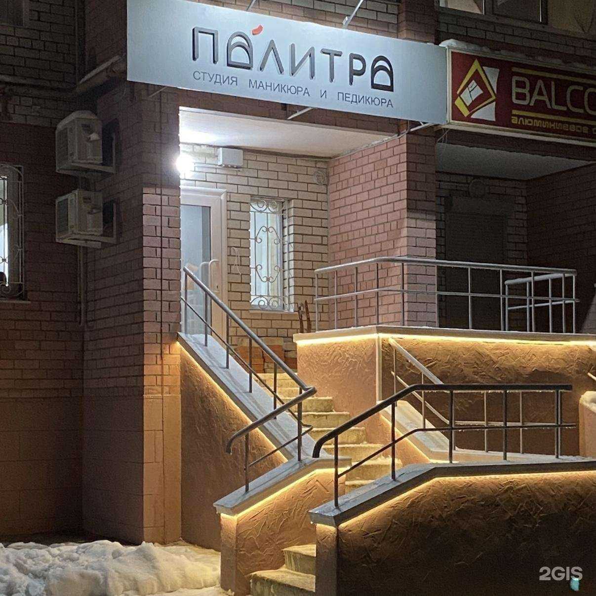 Отзывы на компанию Палитра в Коврове c фото