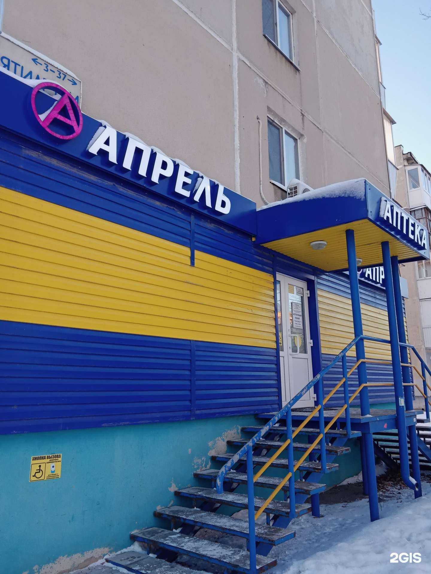 Отзывы на компанию Апрель в Каменске-Уральском c фото