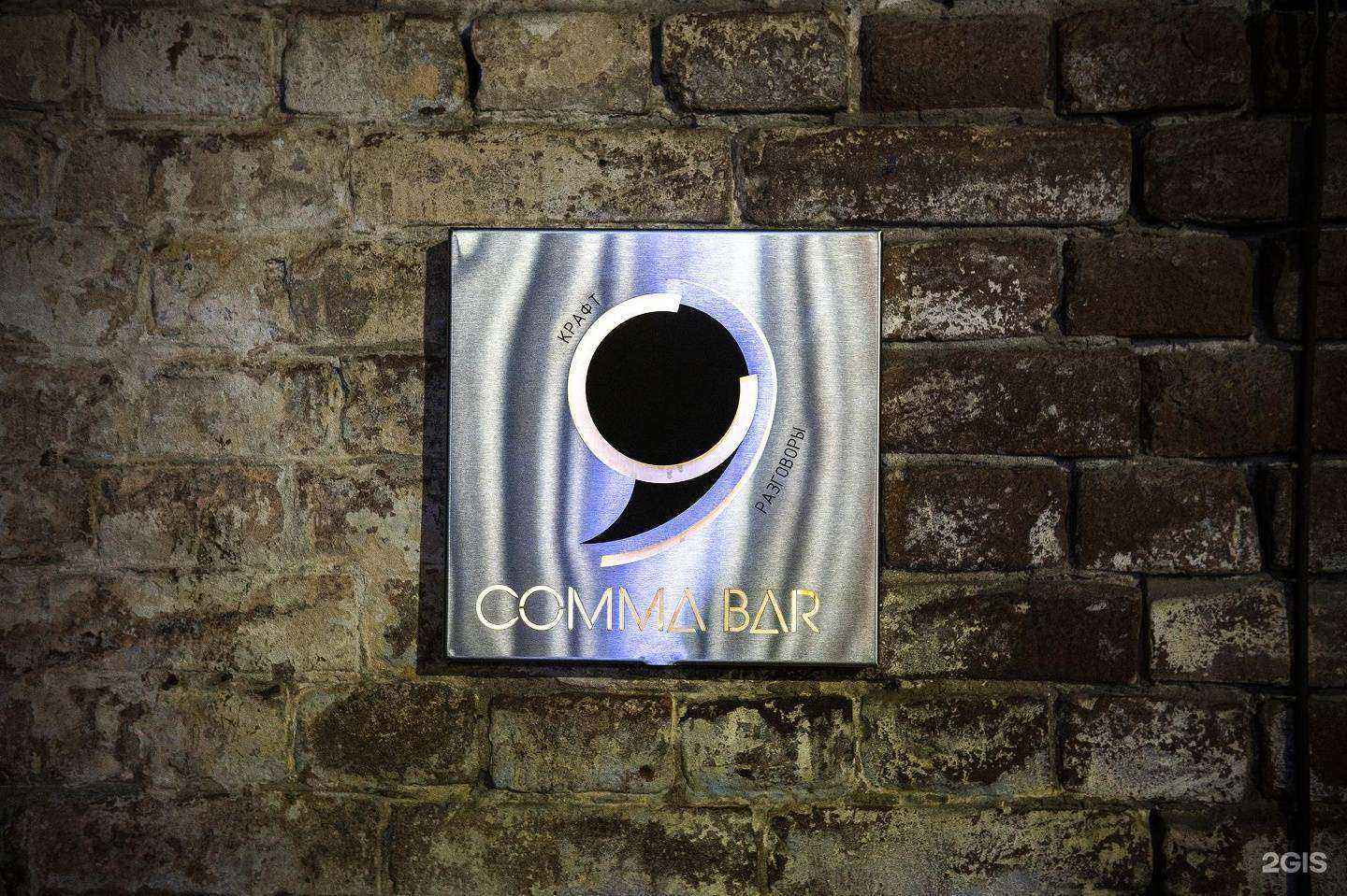 Отзывы на компанию Comma Bar в г. Краснодар c фото