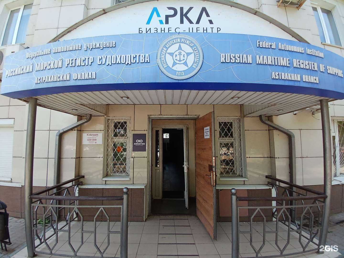 Отзывы на компанию Российский морской регистр судоходства в Астрахани c фото