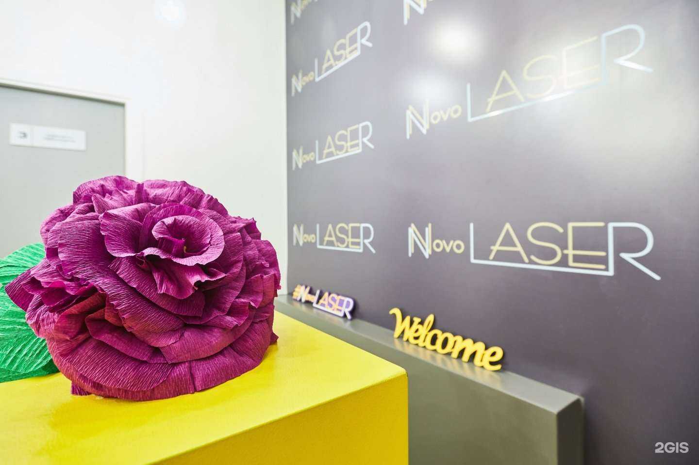 Отзывы на компанию Novolaser в Нижнем Новгороде c фото