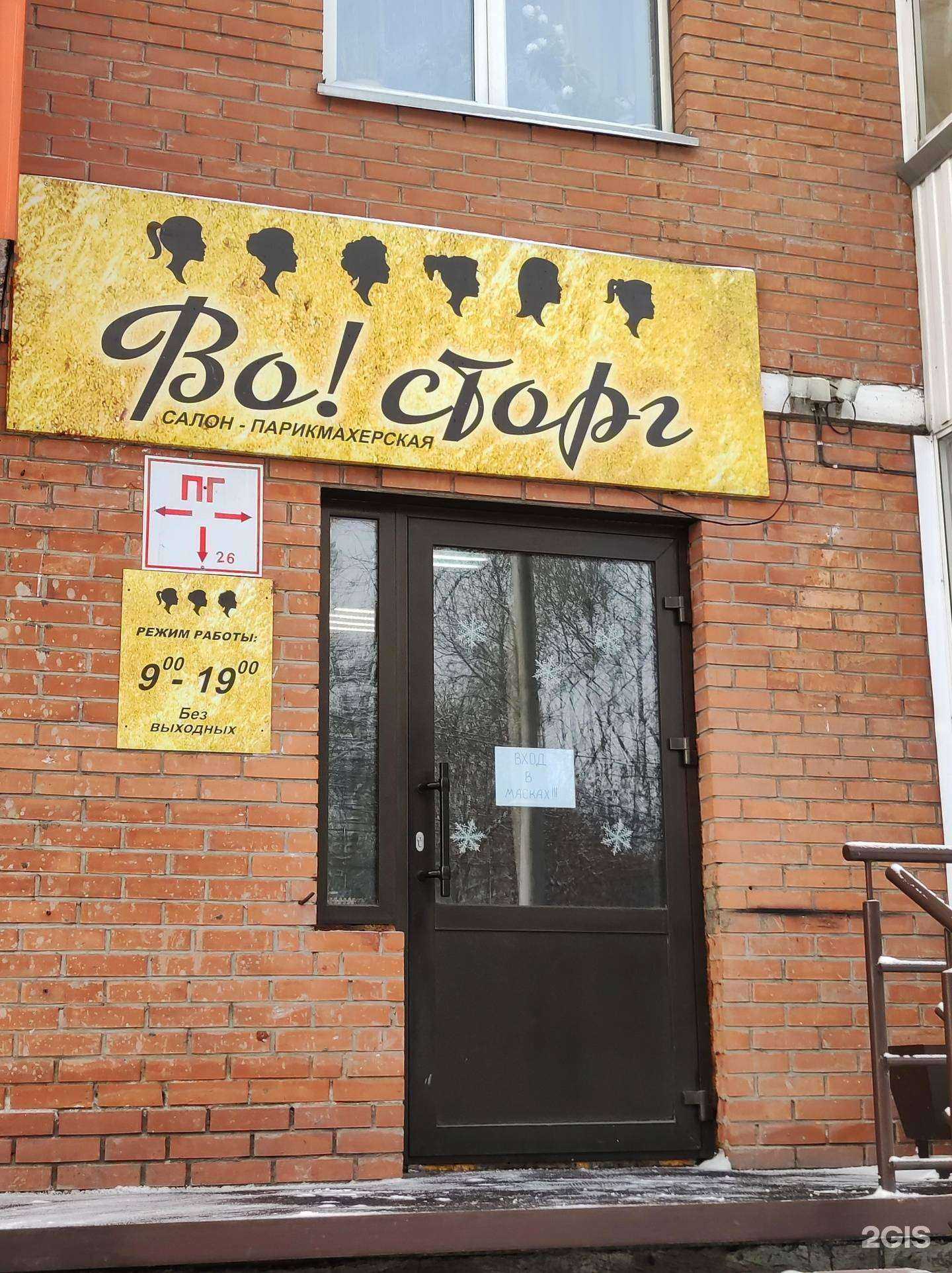 Отзывы на компанию Во!Сторг в Абакане c фото