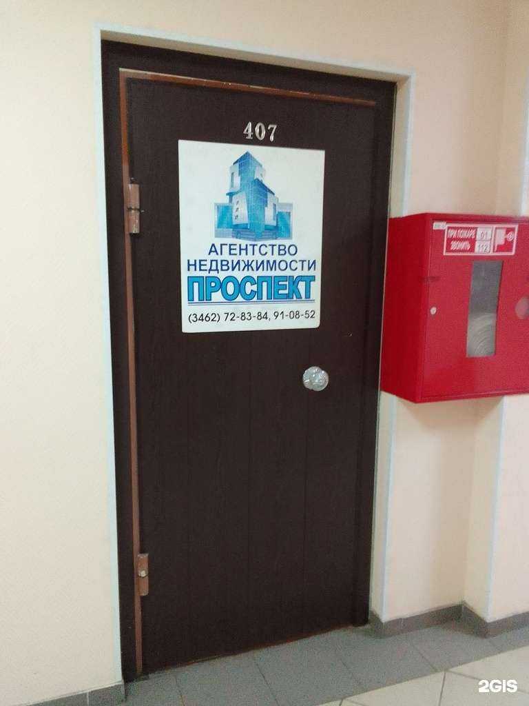 Отзывы на компанию Проспект в Сургуте c фото