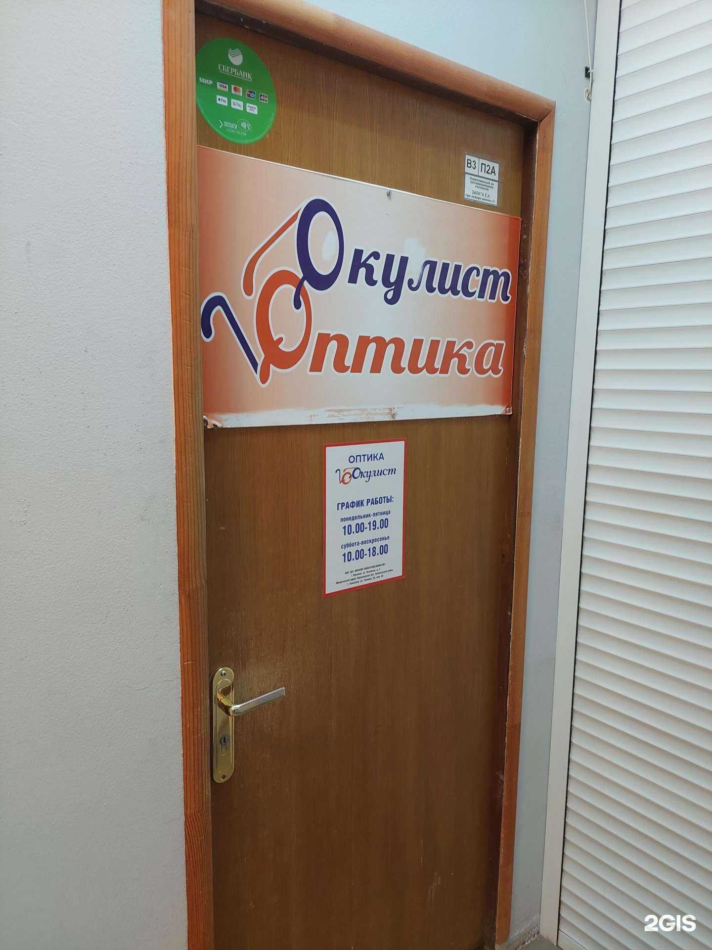 Отзывы на компанию Окулист в г. Воронеж c фото