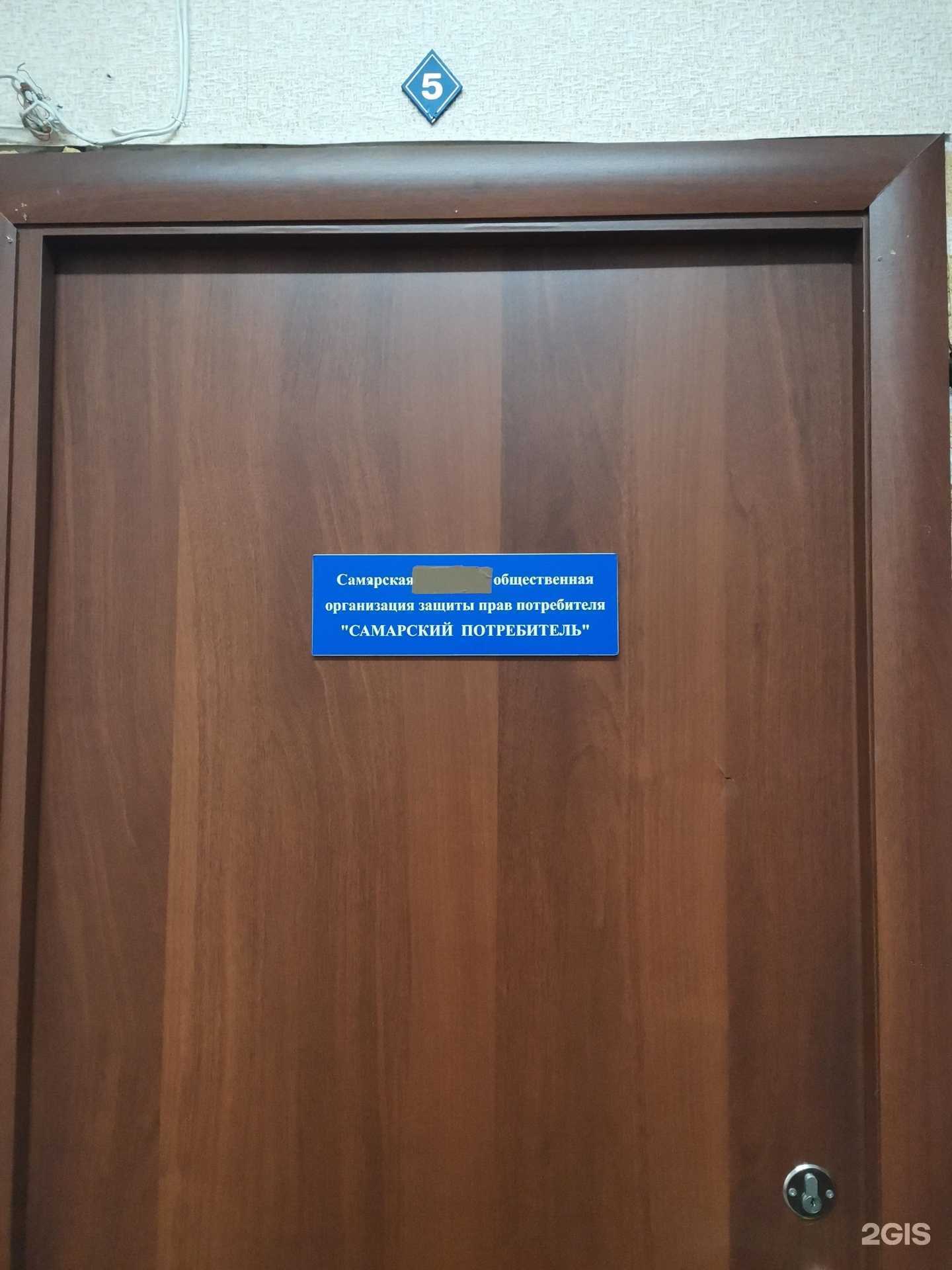 Отзывы на компанию Самарский потребитель в г. Самара c фото