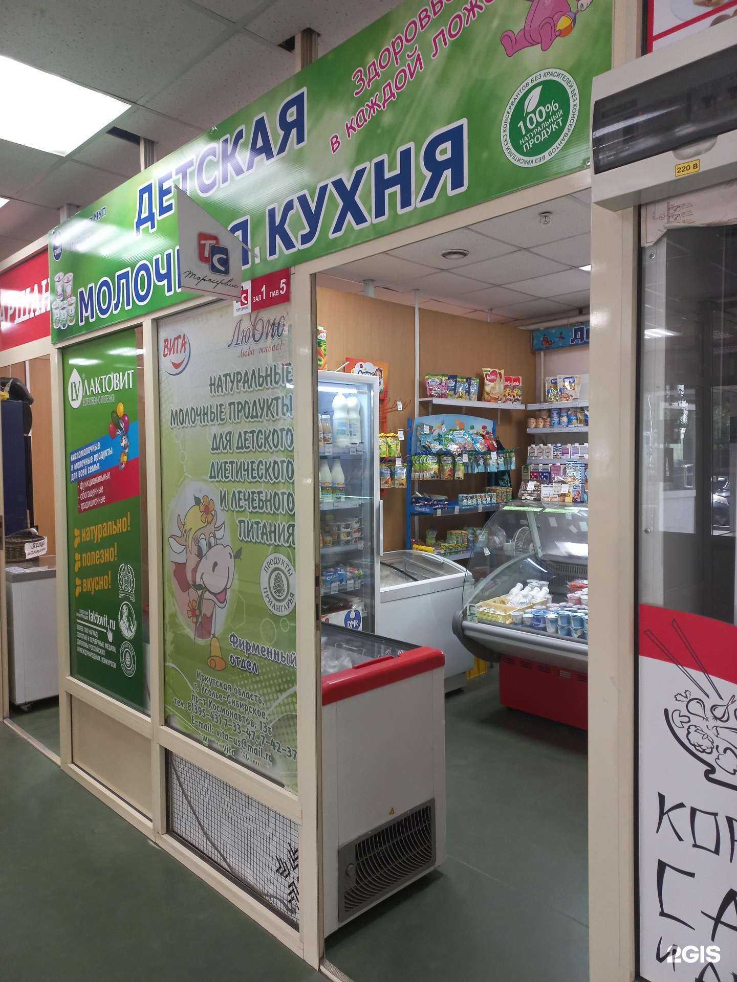 Отзывы на компанию Детская молочная кухня в г. Иркутск c фото