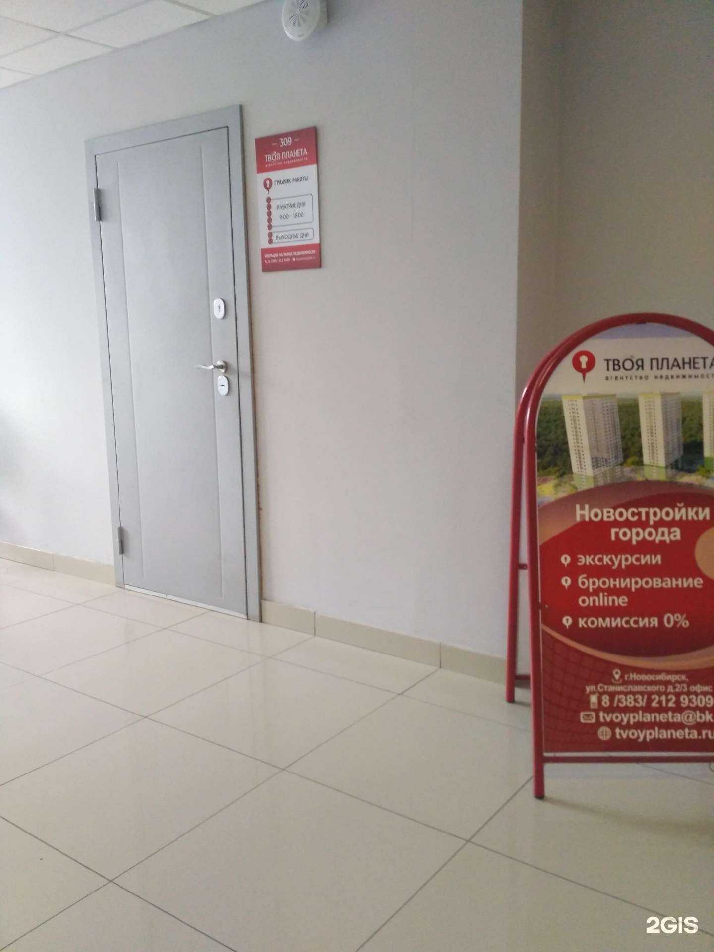 Отзывы на компанию Твоя планета в Новосибирске c фото