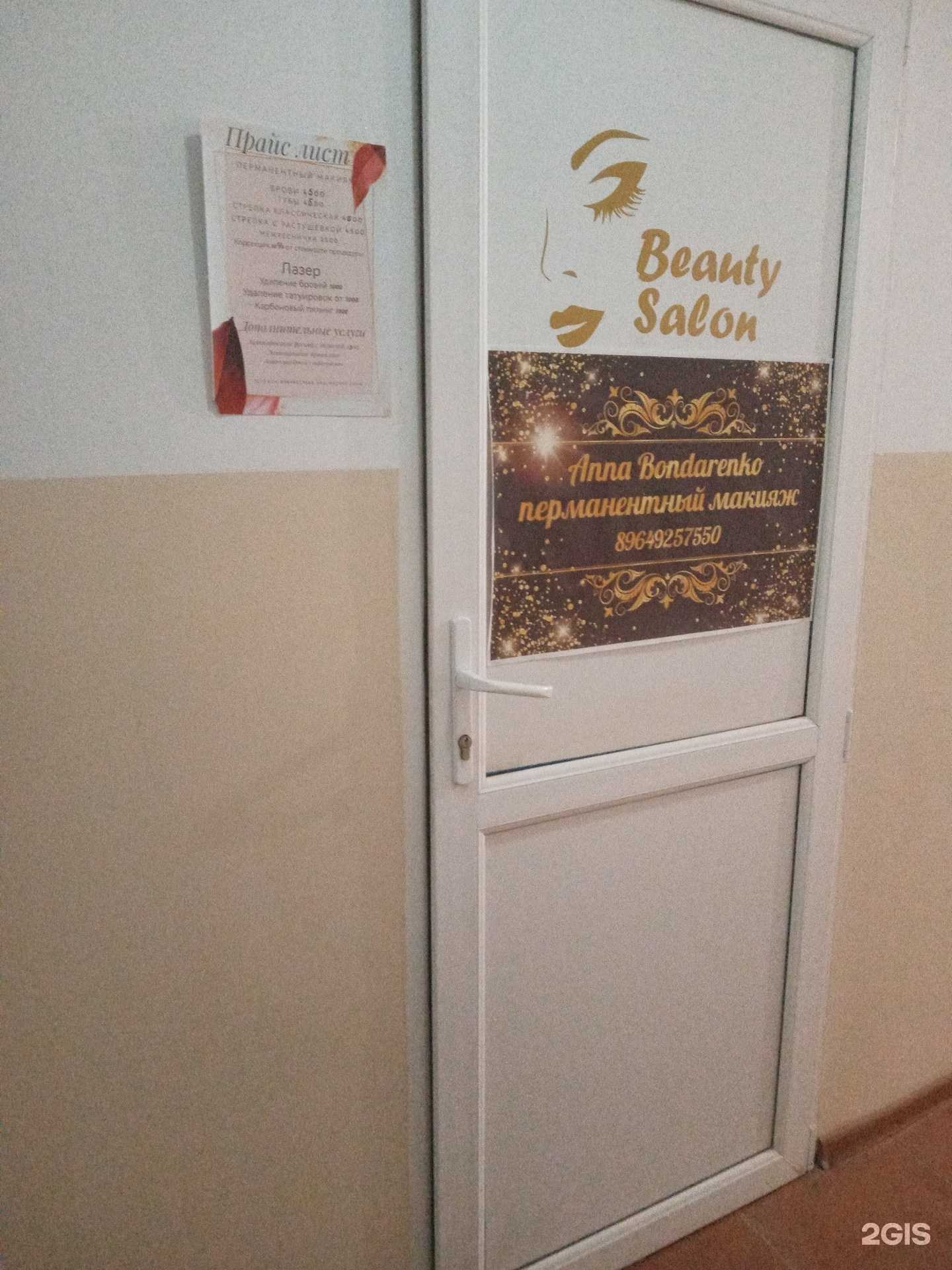 Отзывы на компанию Beauty salon в г. Абинск c фото