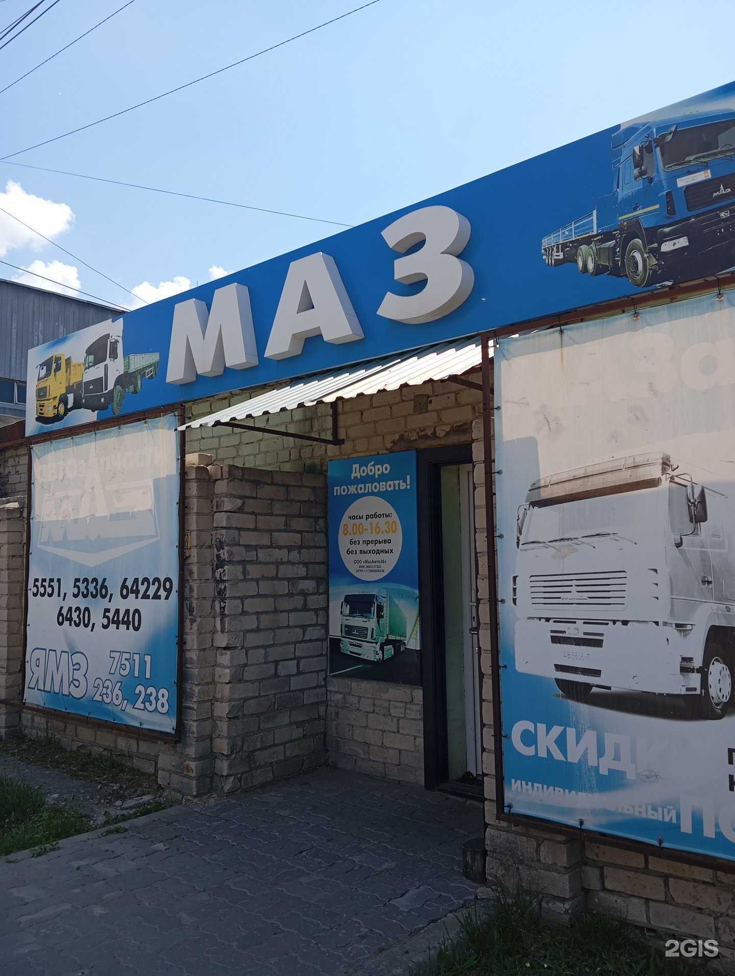 Отзывы на компанию МазАвто36 в Воронеже c фото