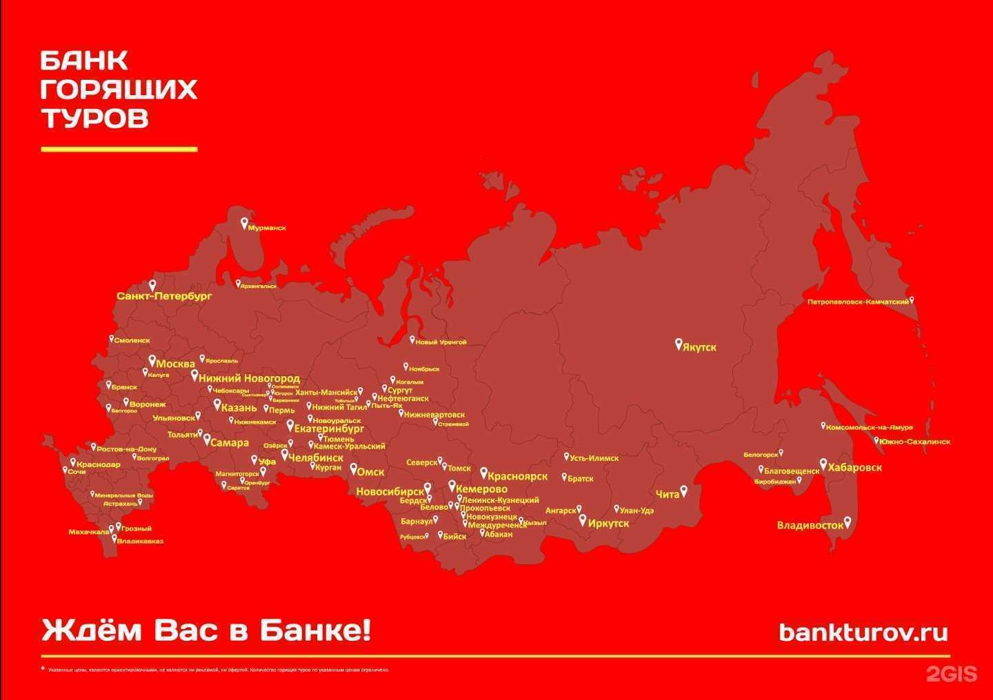 Отзывы на компанию Банк горящих туров в Южно-Сахалинске c фото