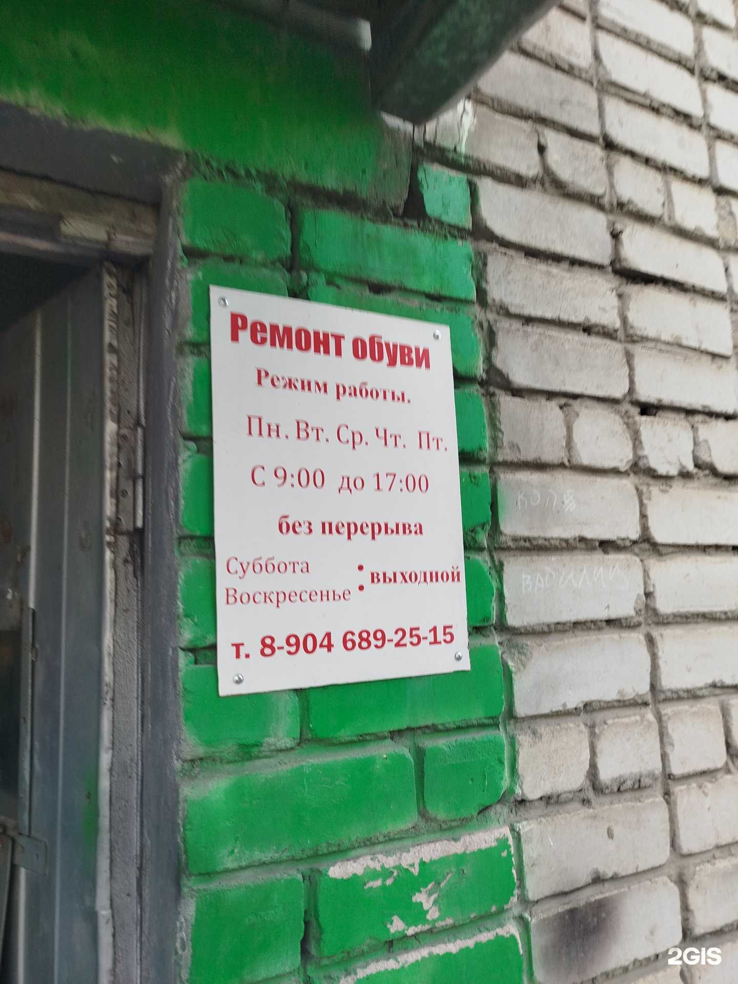 Отзывы на компанию Мастерская по ремонту обуви в Елеце c фото