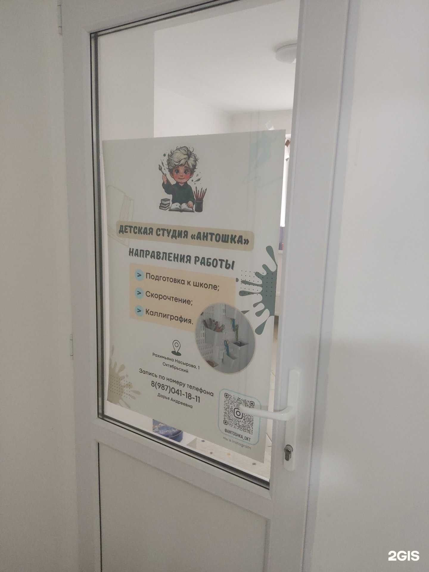 Отзывы на компанию Антошка в Октябрьском c фото