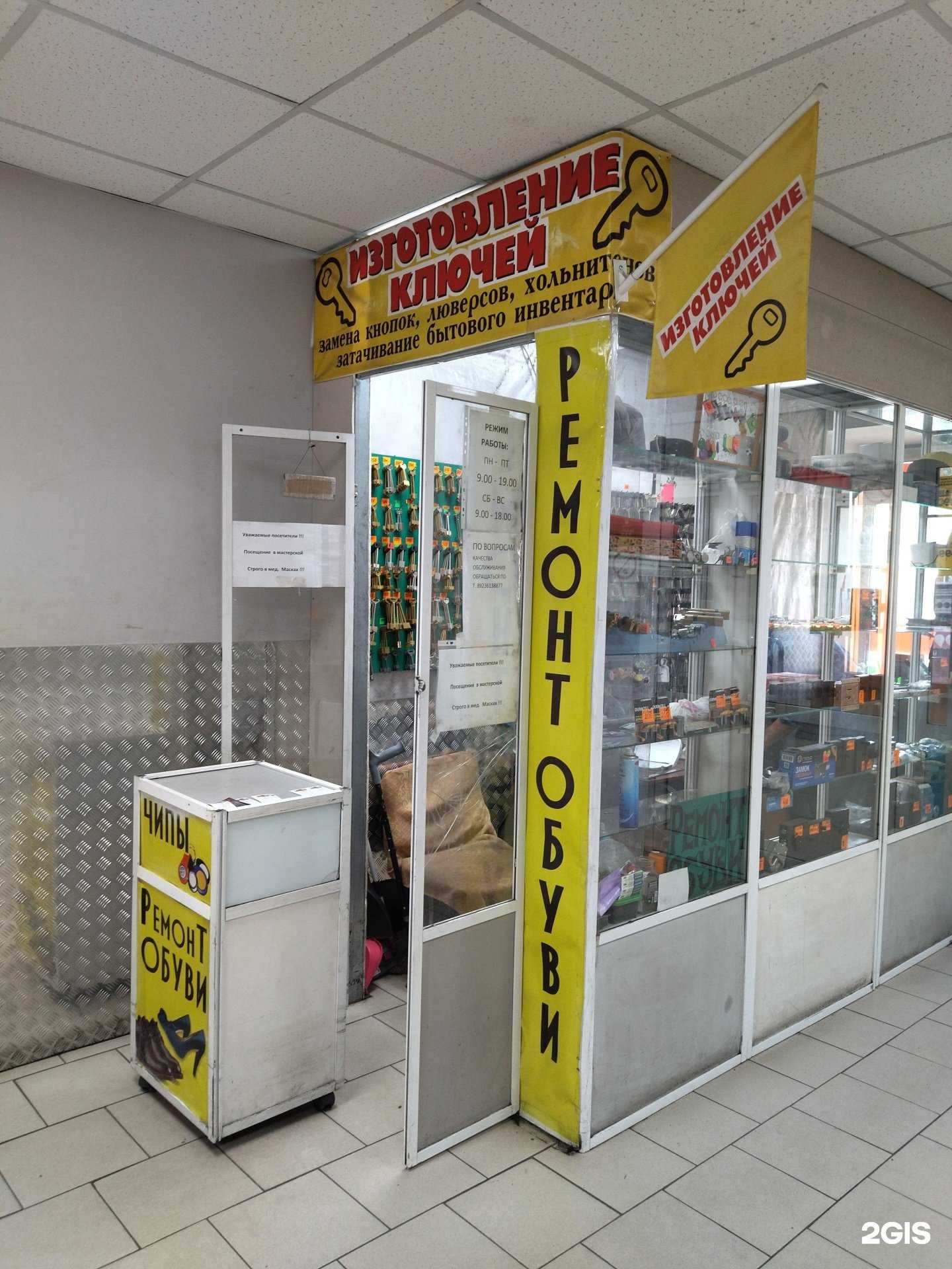 Отзывы на компанию Мастерская по изготовлению ключей и ремонту обуви в г. Прокопьевск c фото