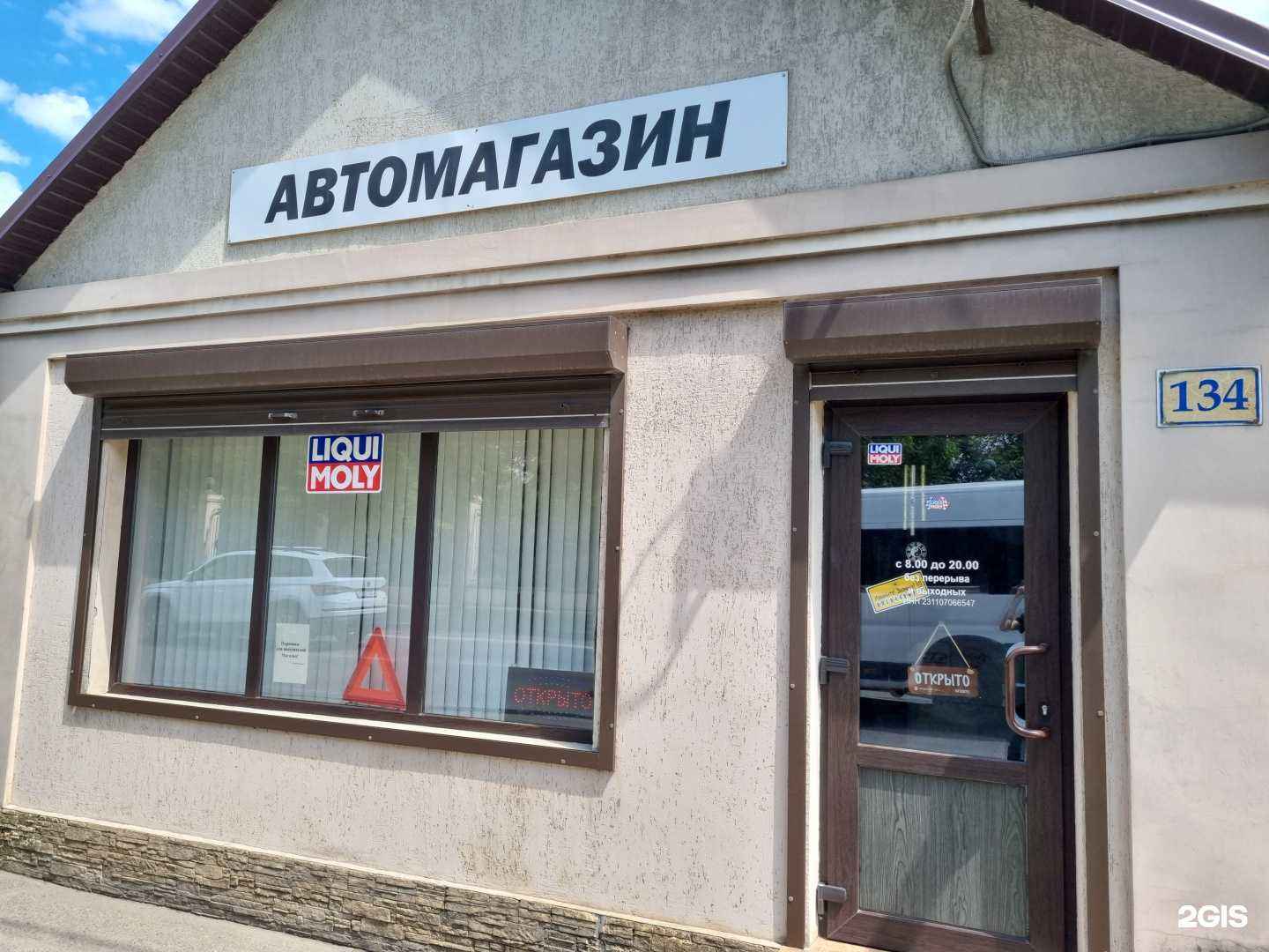 Отзывы на компанию Автомагазин в Краснодаре c фото
