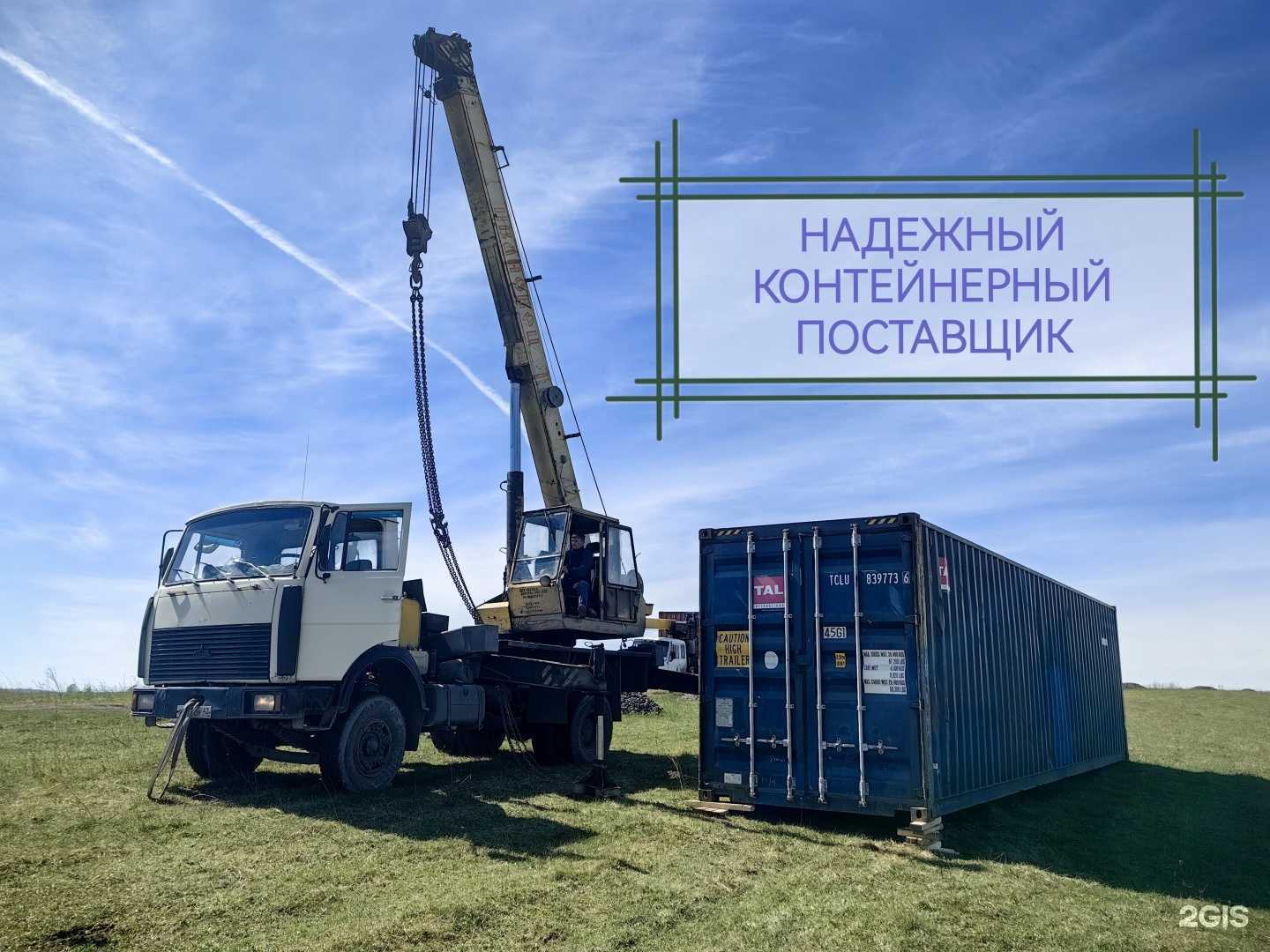 Отзывы на компанию Новокузнецк контейнер торг в Орске c фото