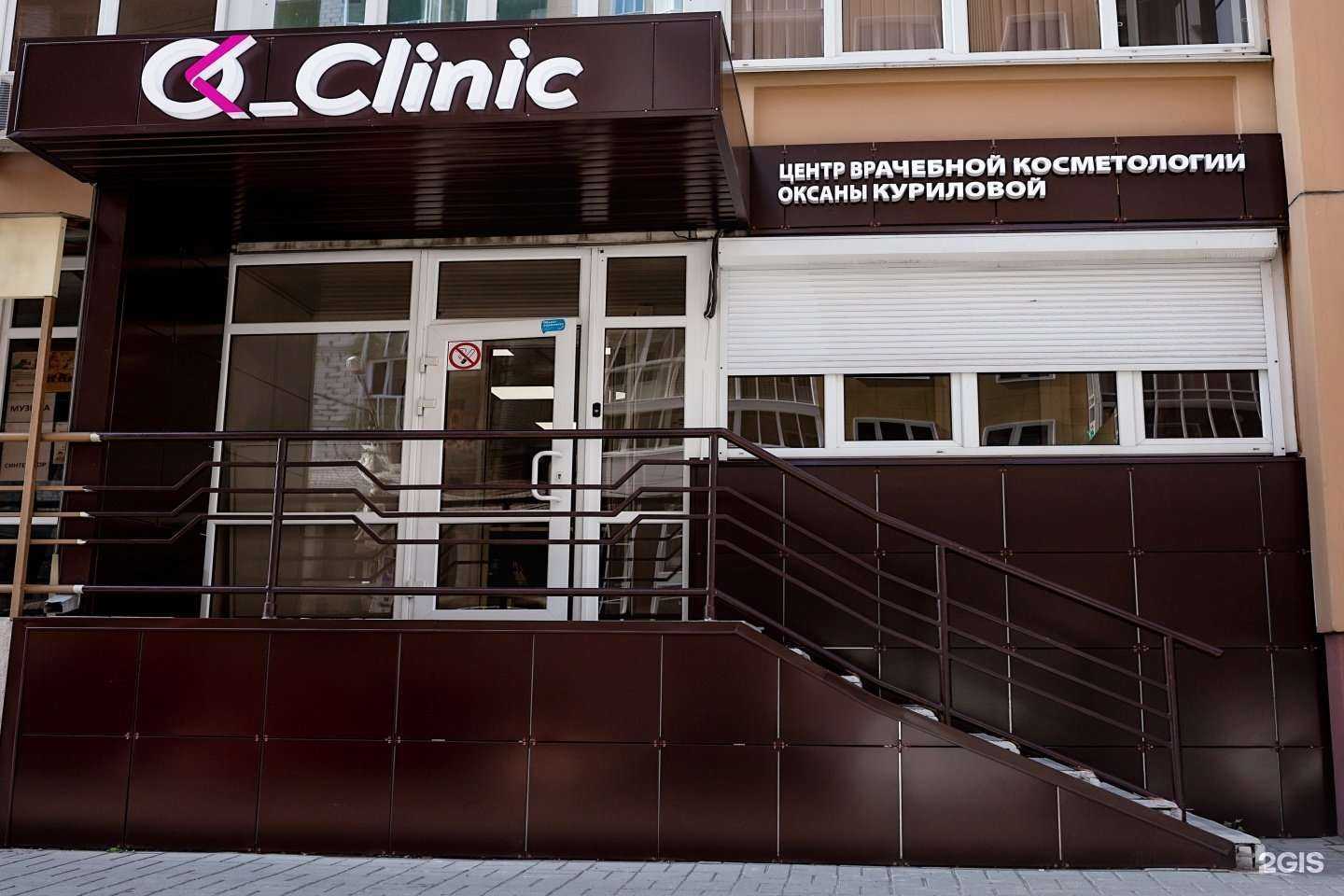 Отзывы на компанию OK Clinic в Воронеже c фото