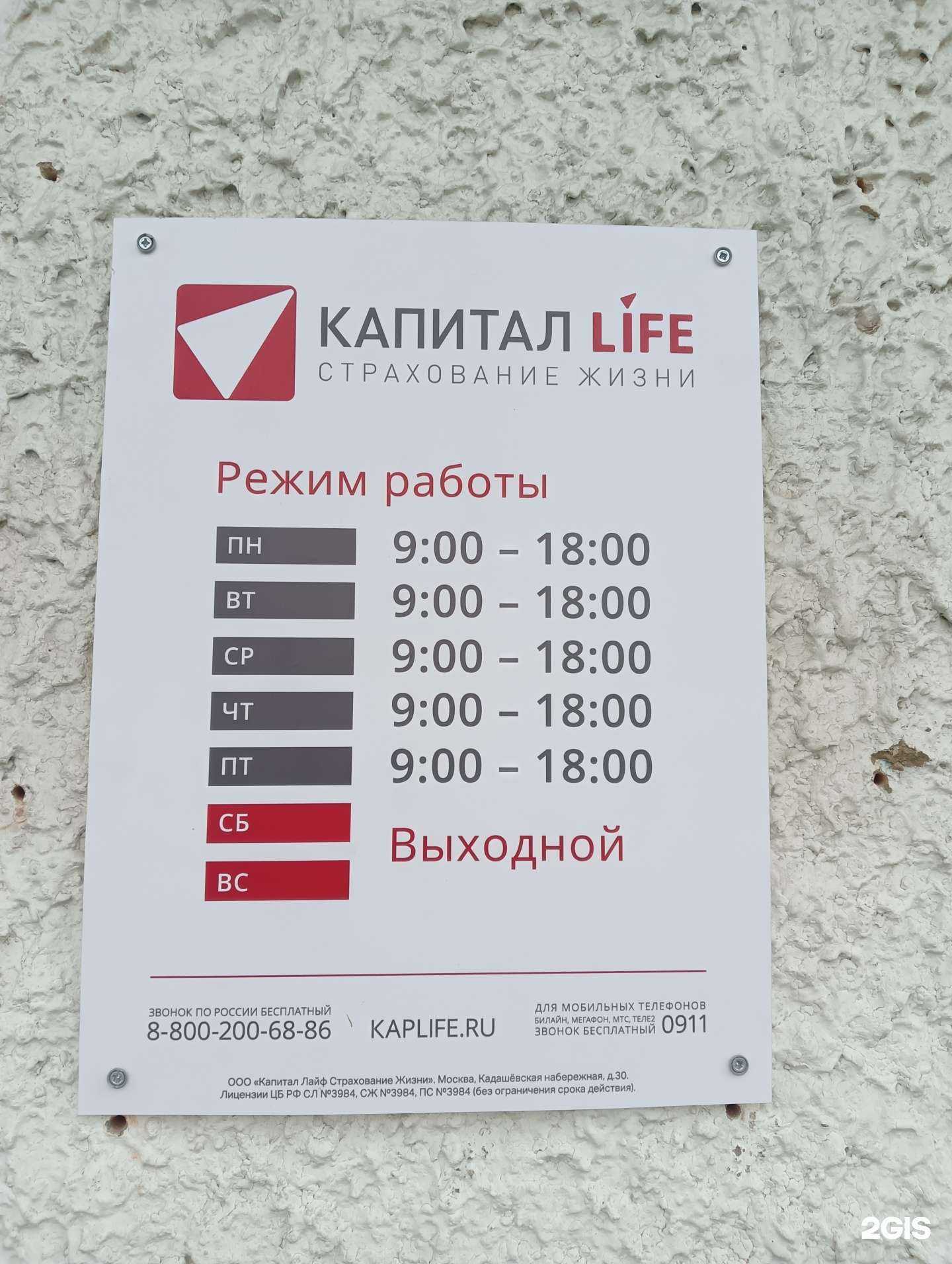 Отзывы на компанию Капитал Life в г. Салават c фото