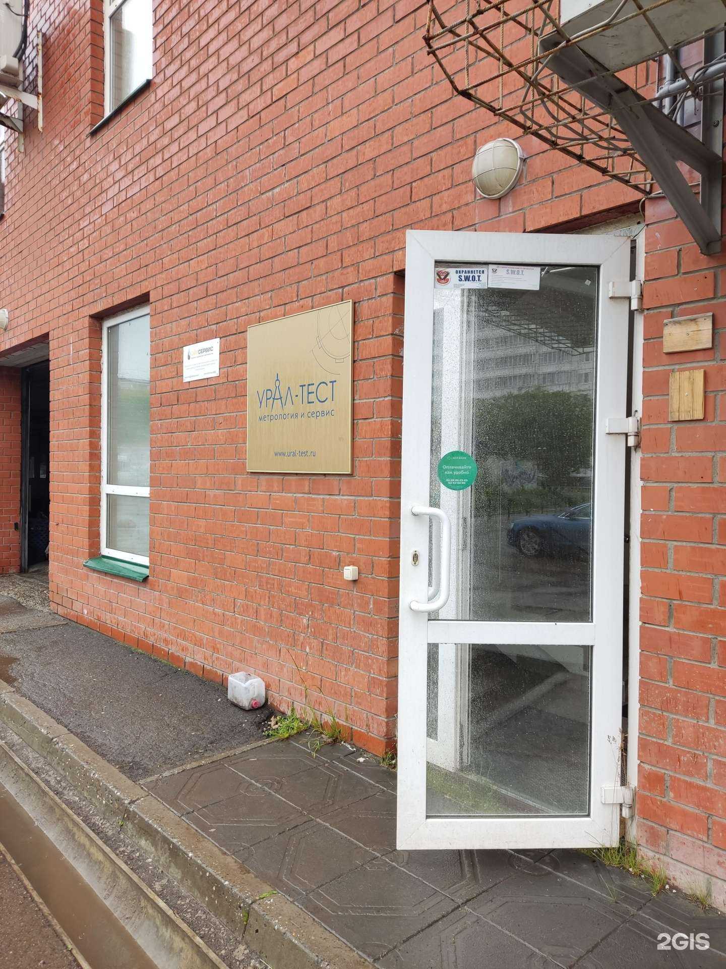 Отзывы на компанию Урал-Тест в г. Пермь c фото