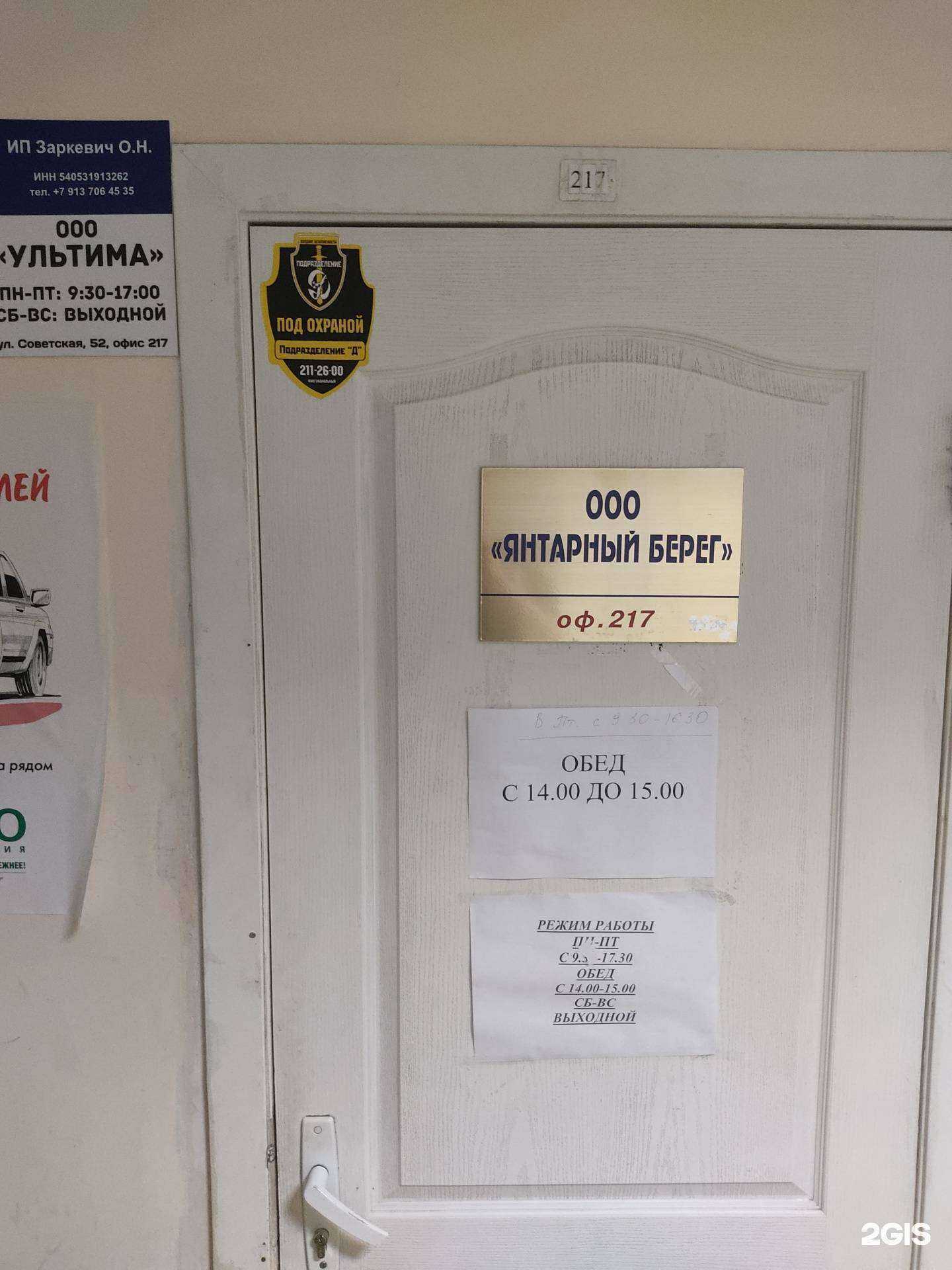 Отзывы на компанию Янтарный берег в г. Новосибирск c фото