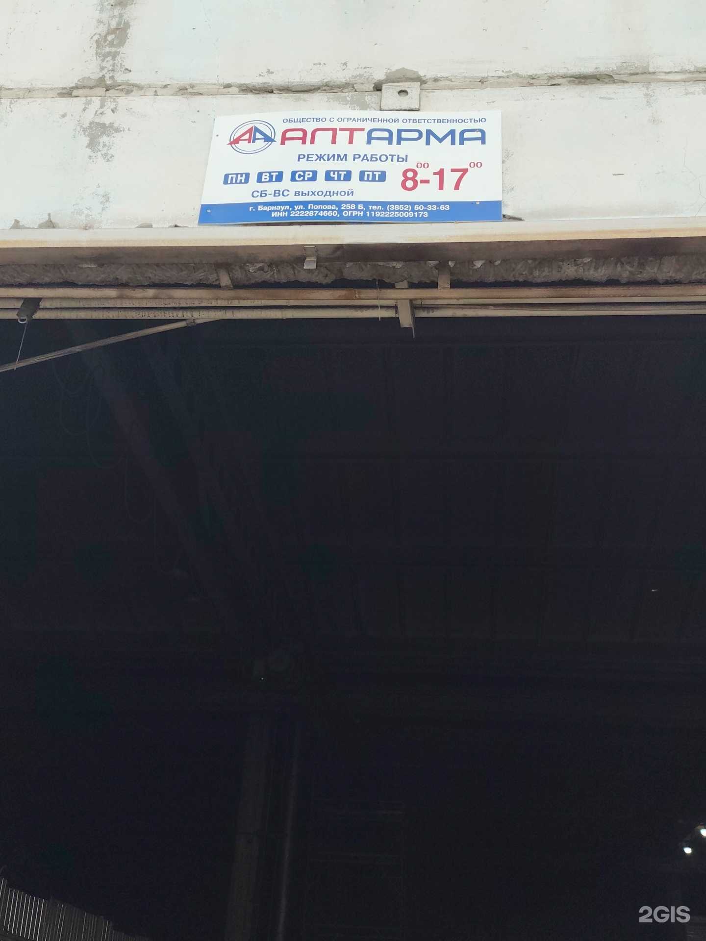 Отзывы на компанию Алтарма в Барнауле c фото