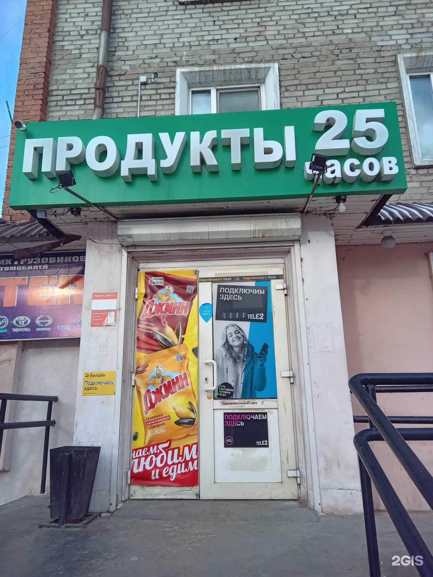 Отзывы на компанию 25 часов в Улан-Удэ c фото