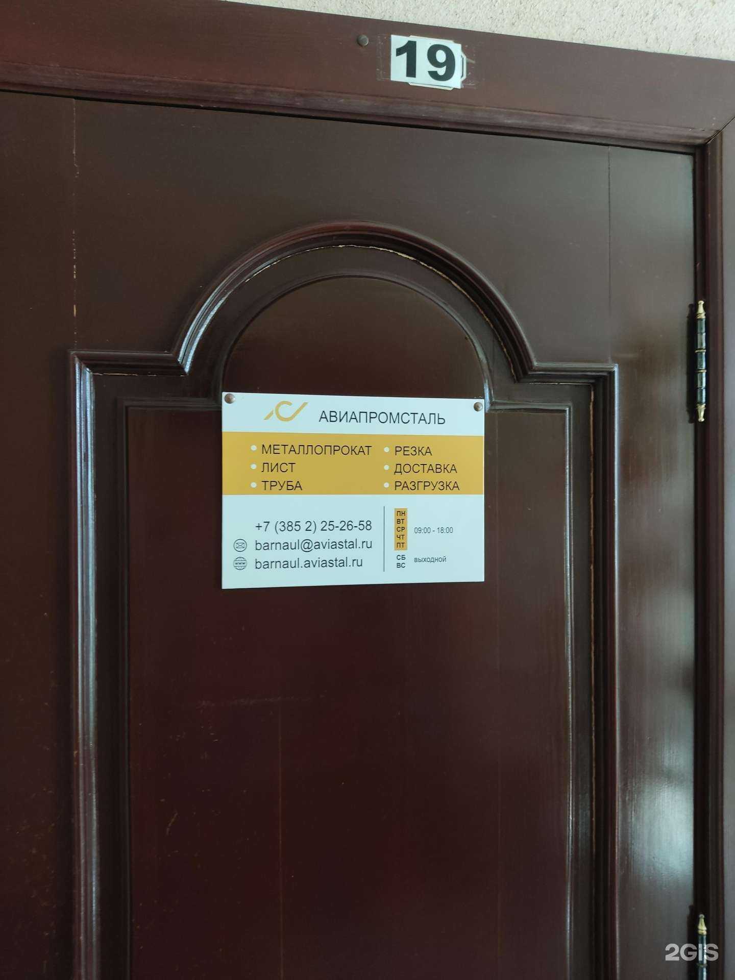 Отзывы на компанию Авиапромсталь в Барнауле c фото