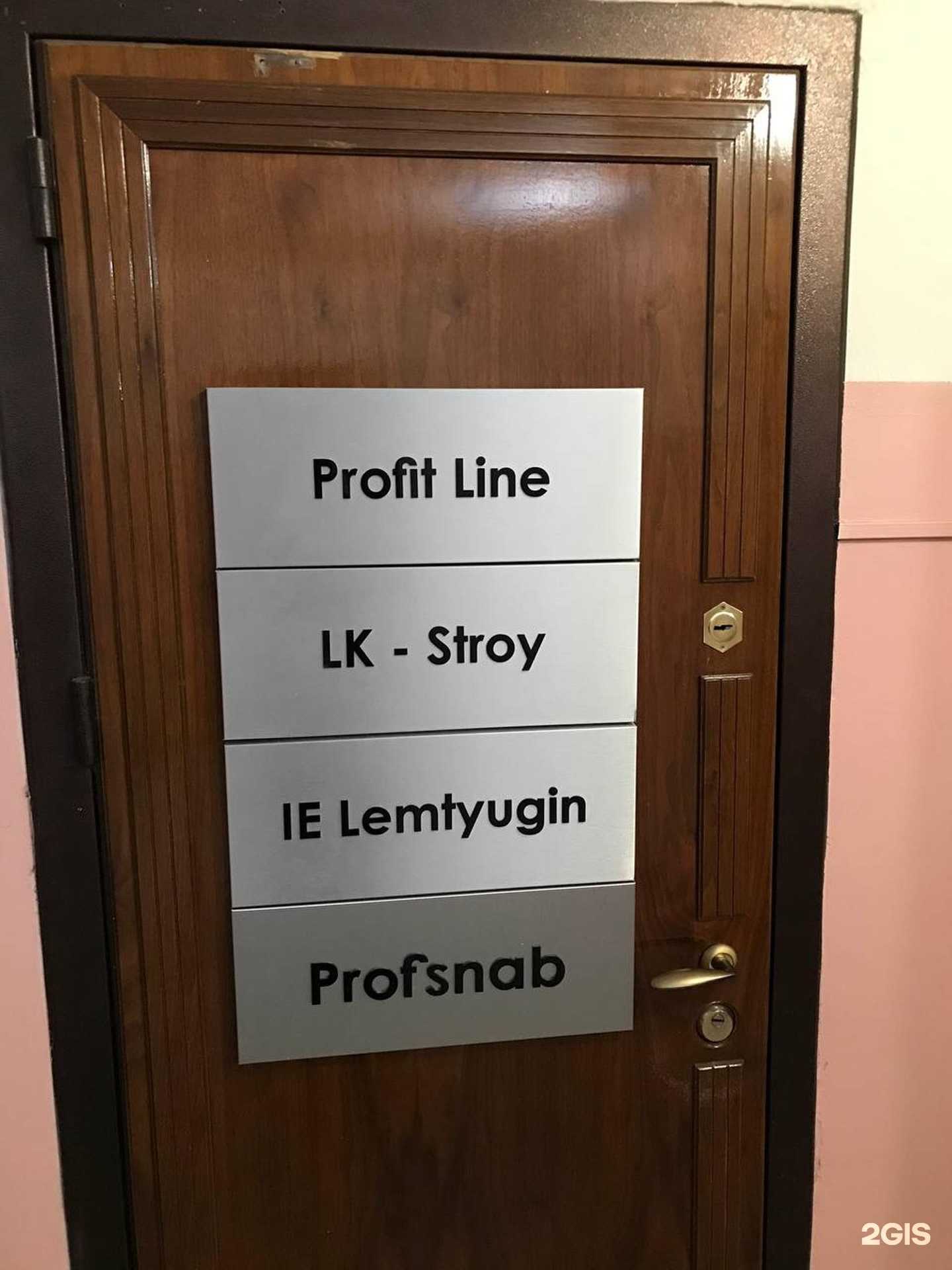 Отзывы на компанию Профит Лайн в г. Челябинск c фото