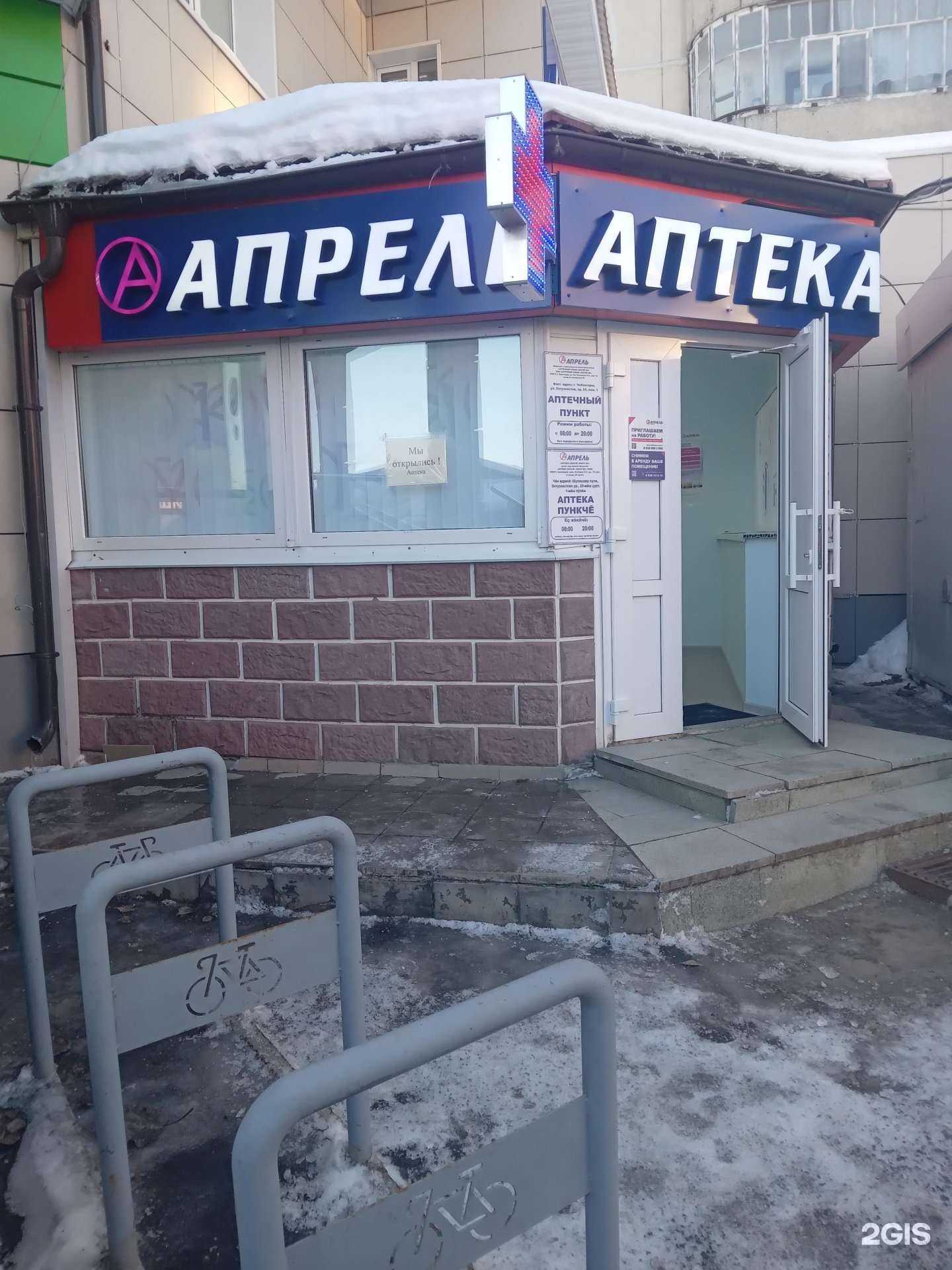 Отзывы на компанию Апрель в г. Чебоксары c фото