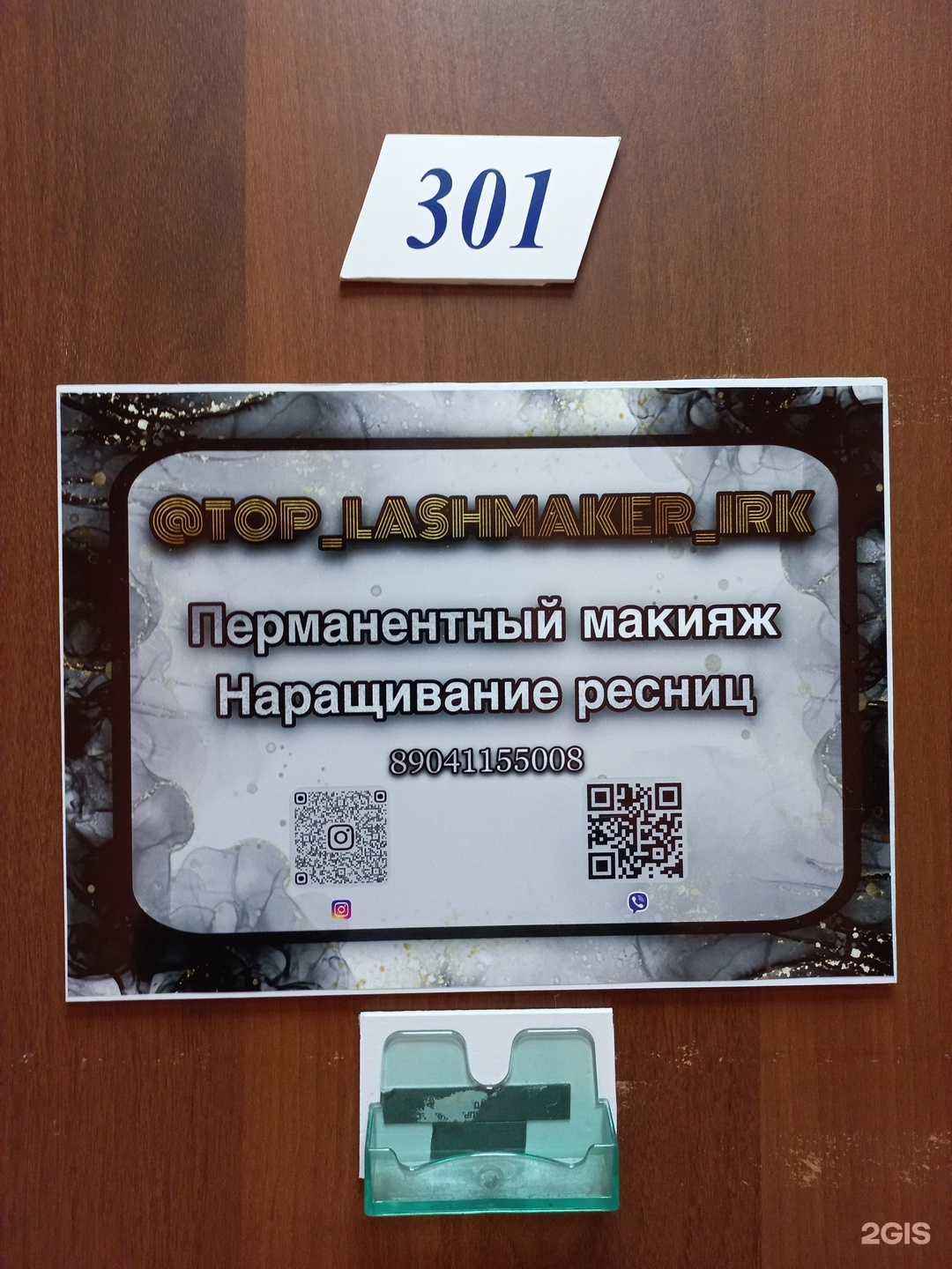 Отзывы на компанию Студия красоты в Иркутске c фото