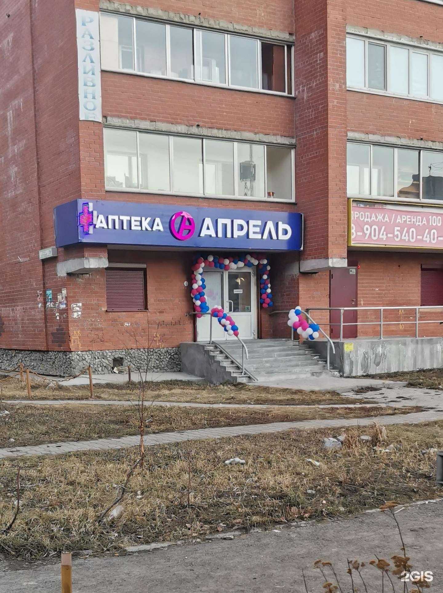 Отзывы на компанию Апрель в Екатеринбурге c фото