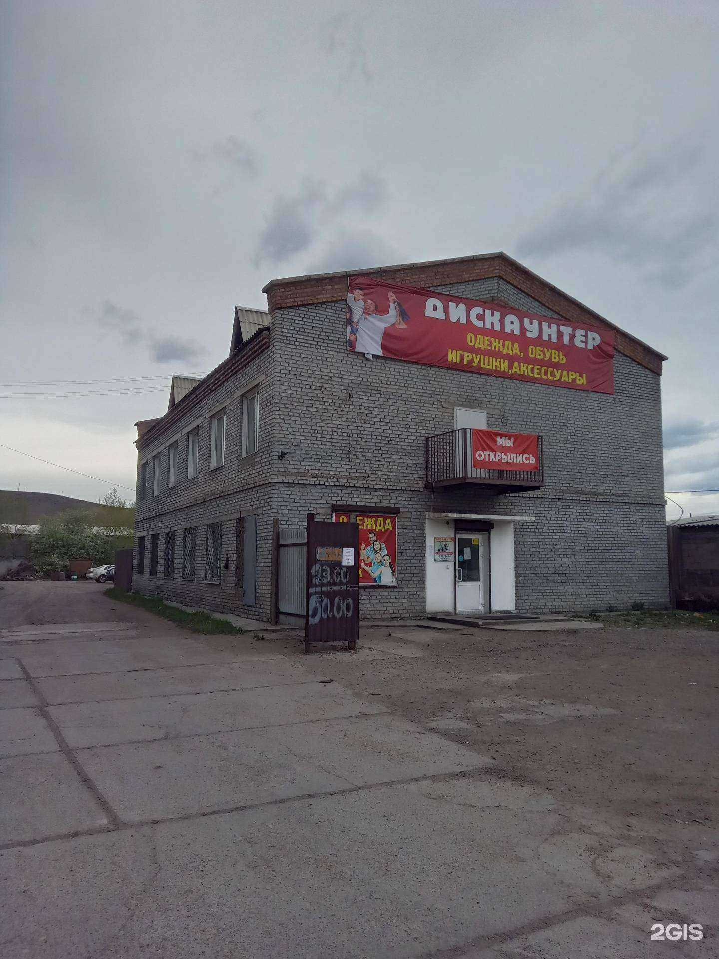 Отзывы на компанию Смешные цены в Улан-Удэ c фото - фотография 2 из 2