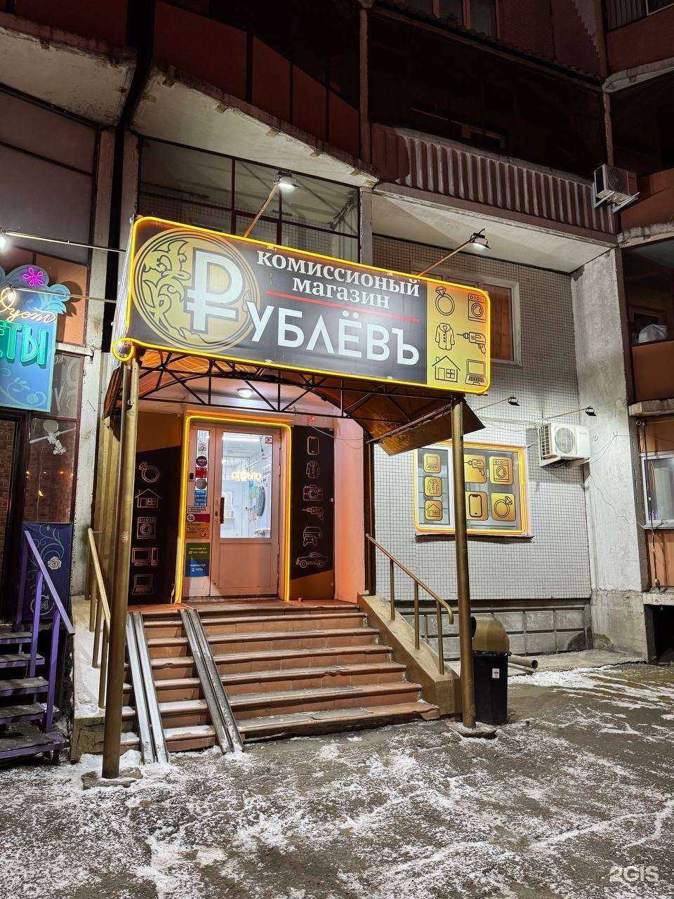 Отзывы на компанию Ломбард РублевЪ в г. Красноярск c фото