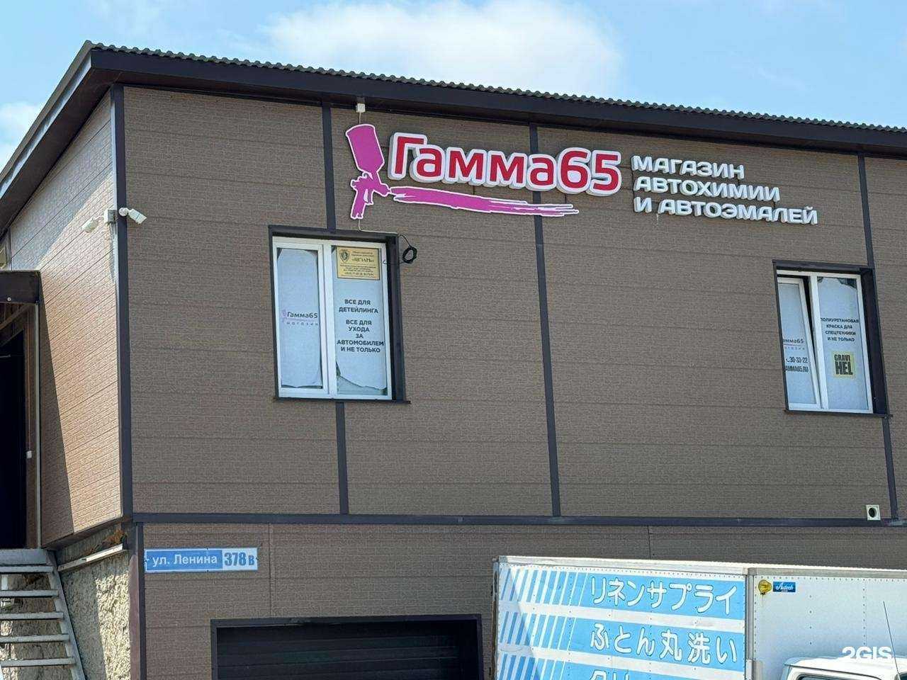 Отзывы на компанию Гамма65 в Южно-Сахалинске c фото