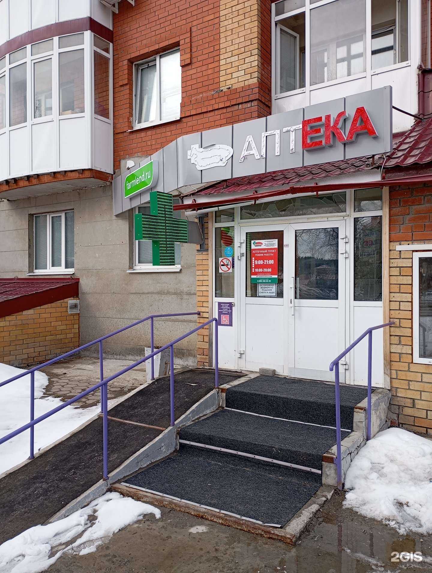 Отзывы на компанию Фармленд в г. Ханты-Мансийск c фото