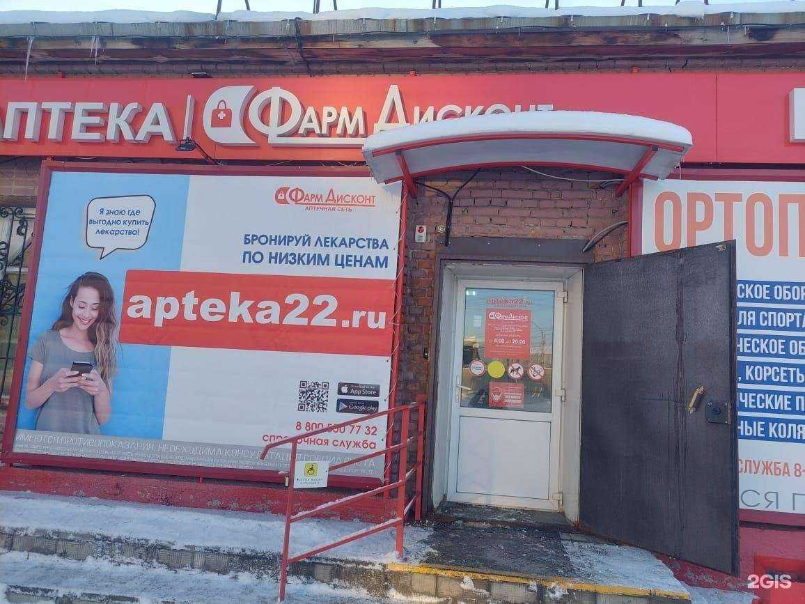 Отзывы на компанию ФармДисконт в Бийске c фото