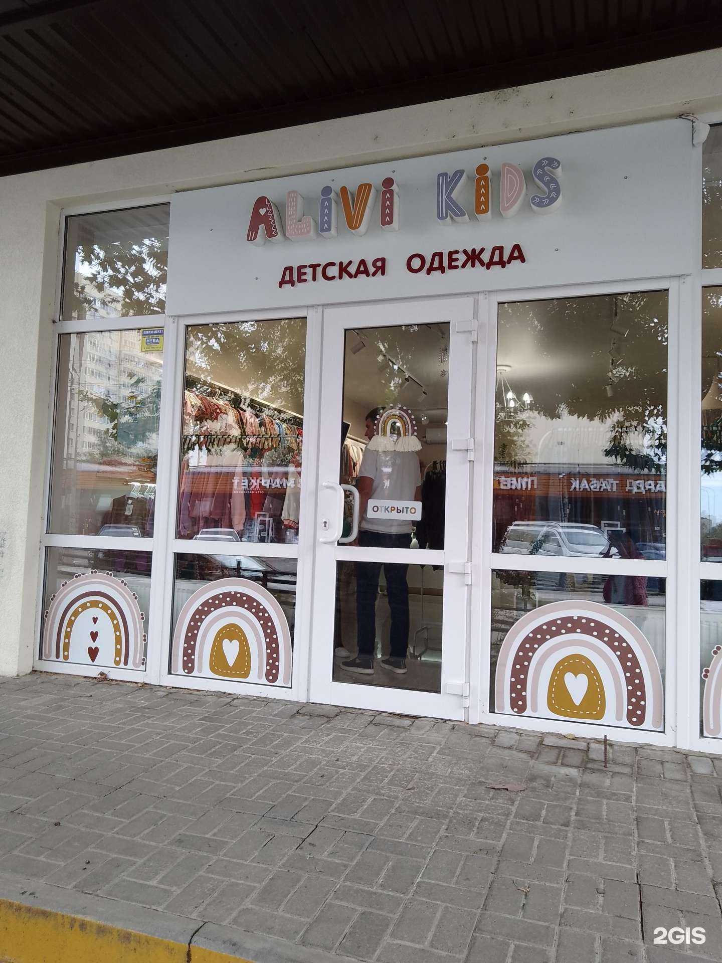 Отзывы на компанию Alivikids в г. Анапа c фото