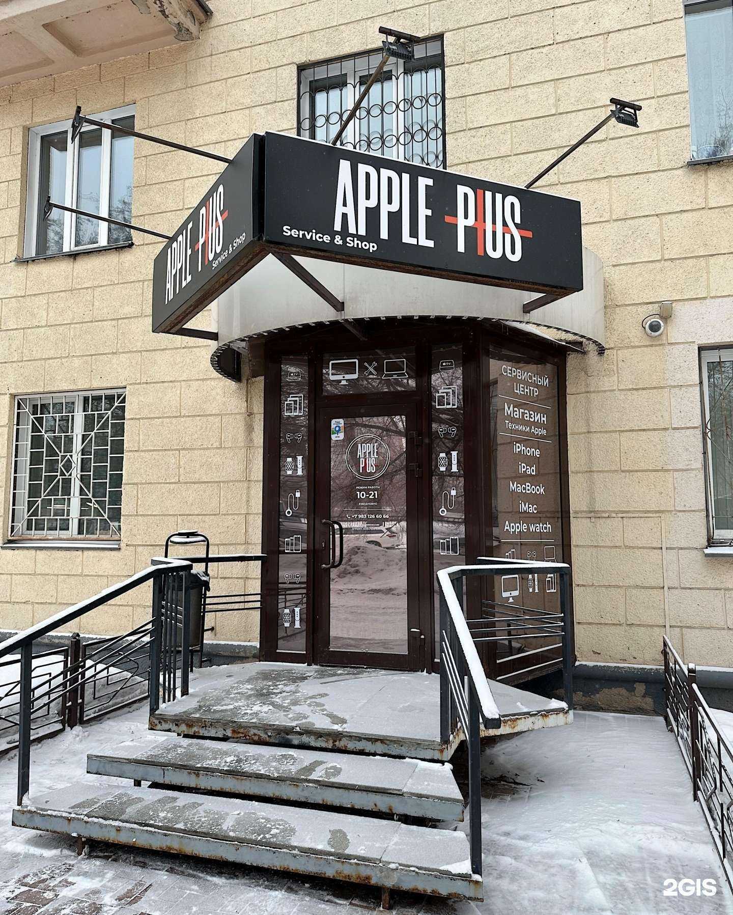 Отзывы на компанию Apple plus в Новосибирске c фото