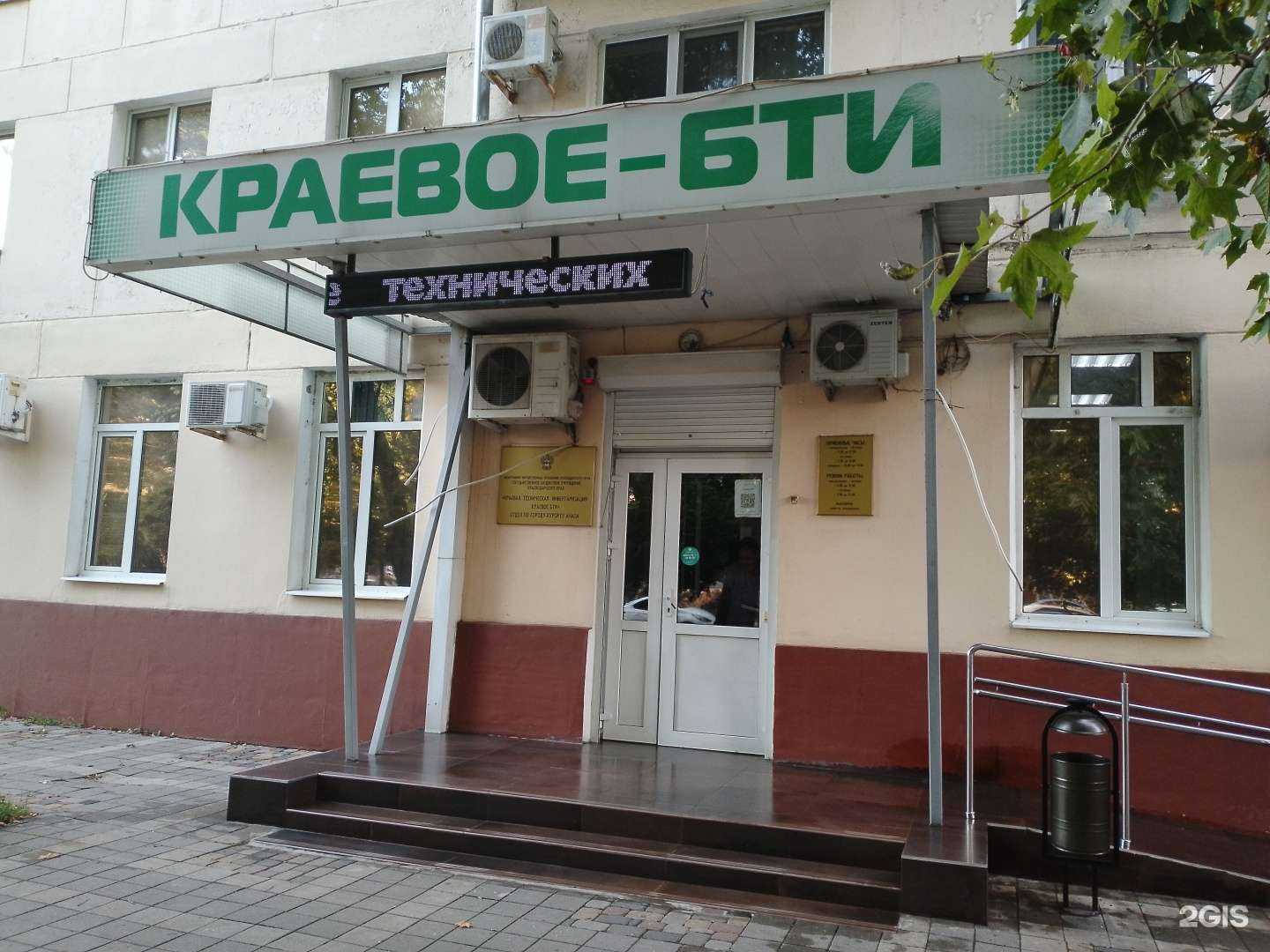 Отзывы на компанию Крайтехинвентаризация-Краевое БТИ в Анапе c фото