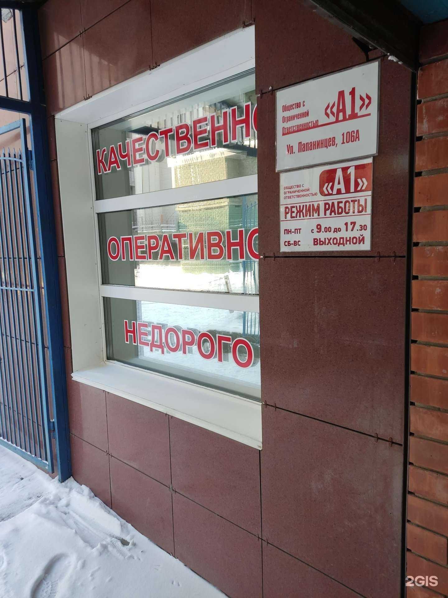 Отзывы на компанию А1 в г. Барнаул c фото