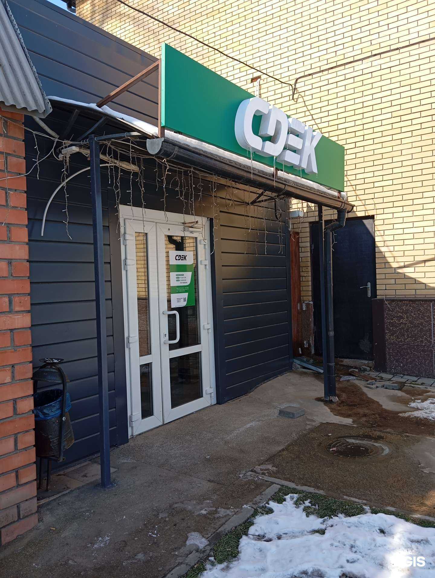 Отзывы на компанию CDEK в Краснодаре c фото