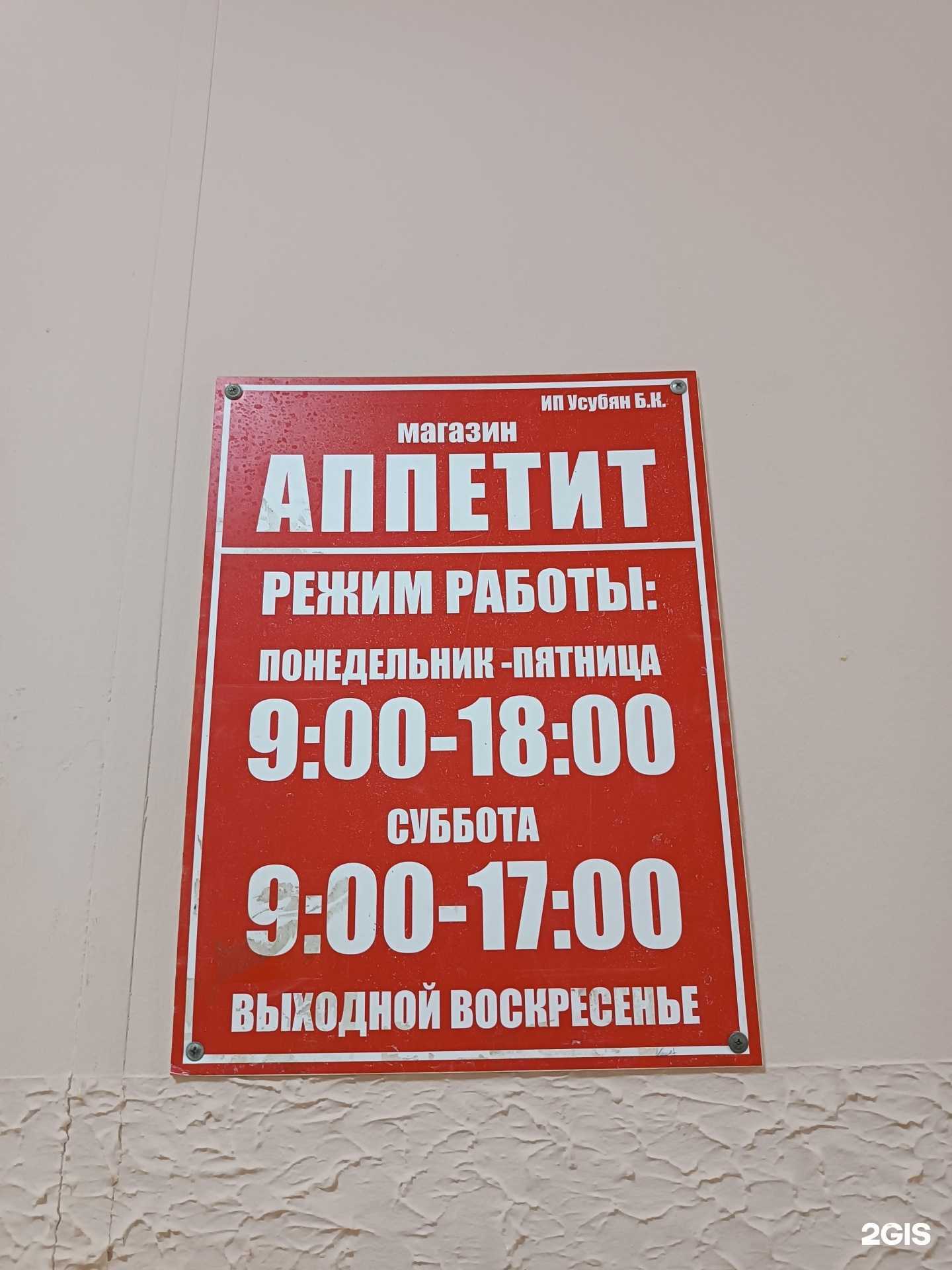 Отзывы на компанию Аппетит в Якутске c фото