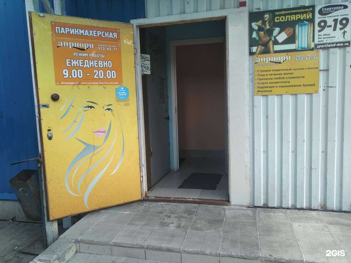 Отзывы на компанию Априори в Электростали c фото