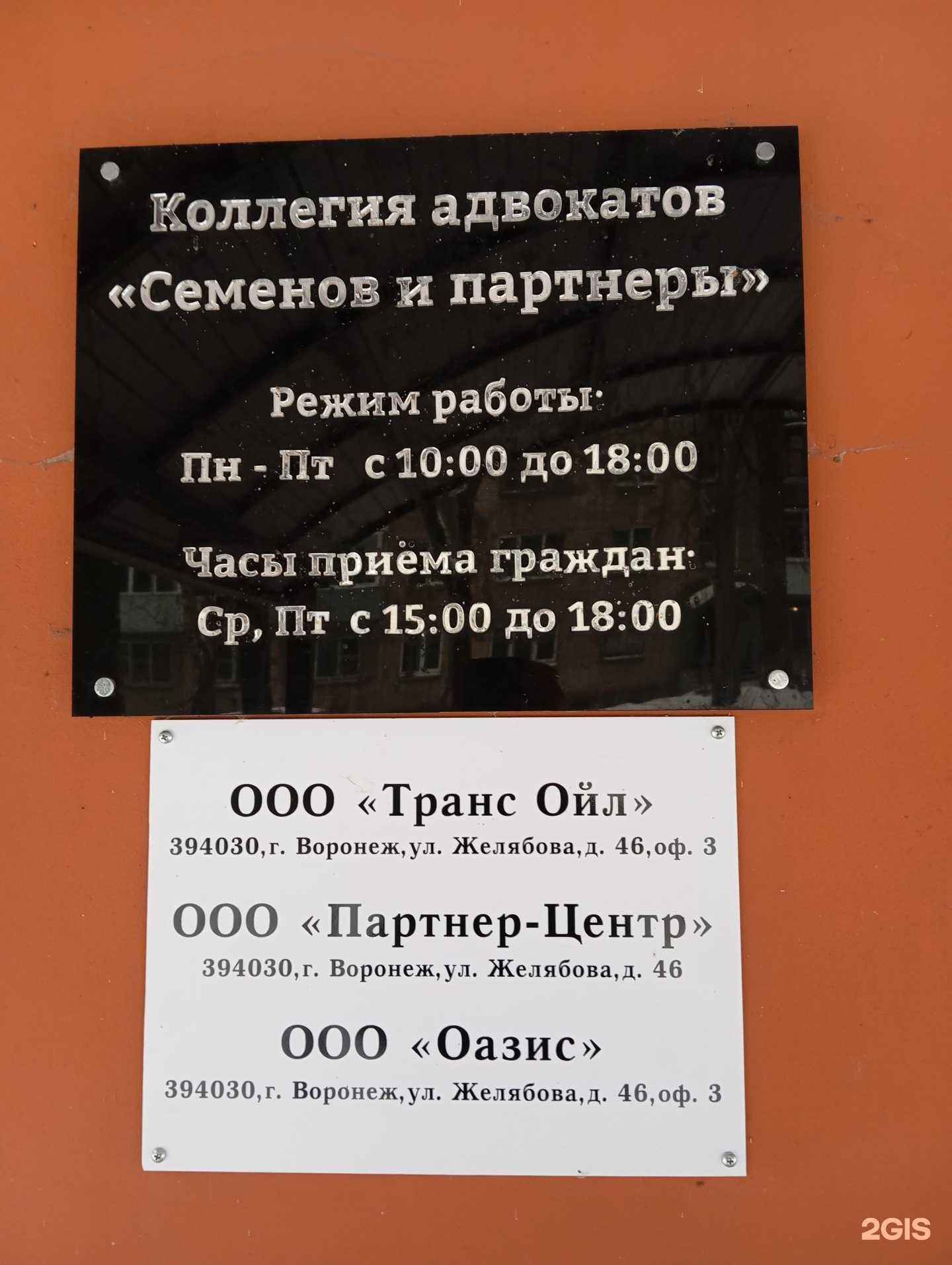 Отзывы на компанию Семенов и партнеры в г. Воронеж c фото